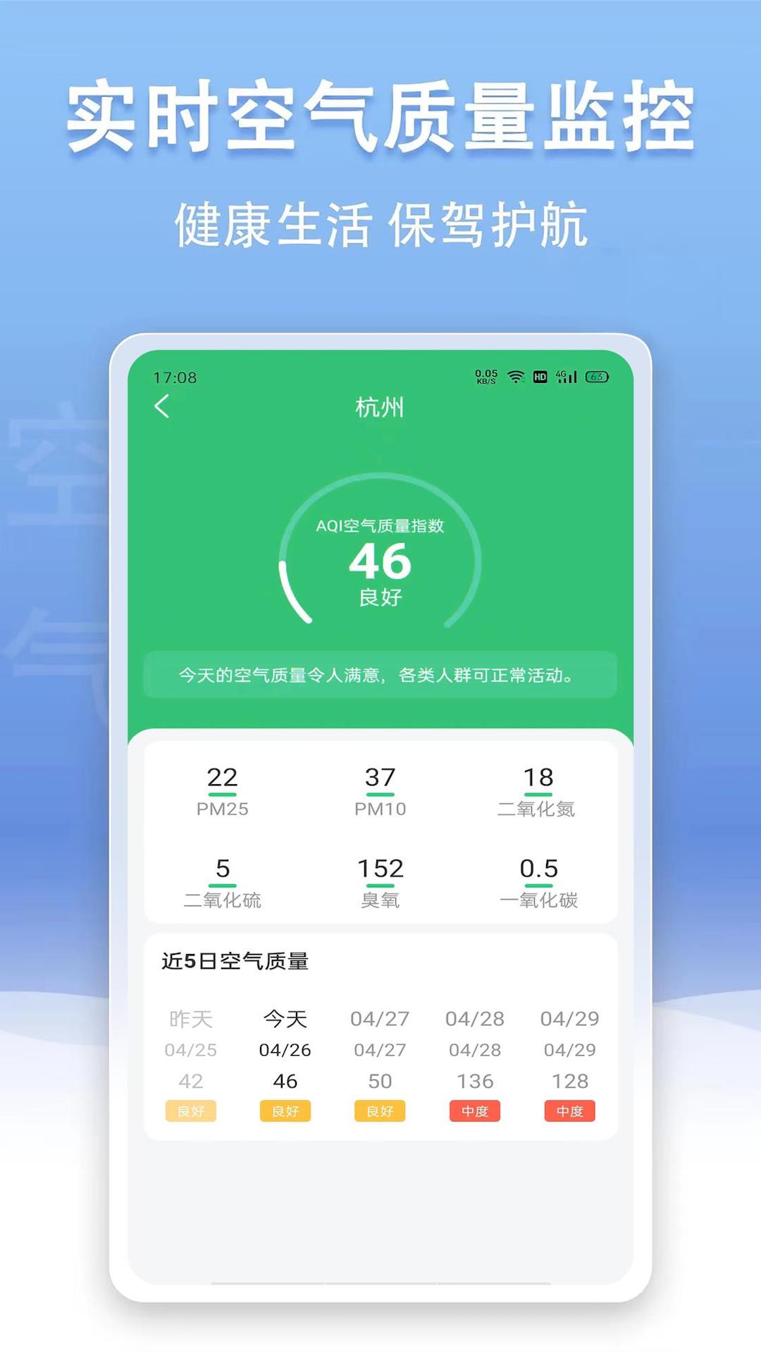 云幻天气-天气日历App v4.40.89-非常好用的天气日历软件截图3