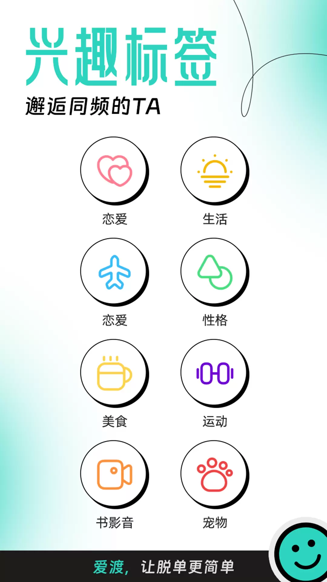 爱渡-同城婚恋相亲交友 v1.2.6-同城速配附近交友精彩互动截图3