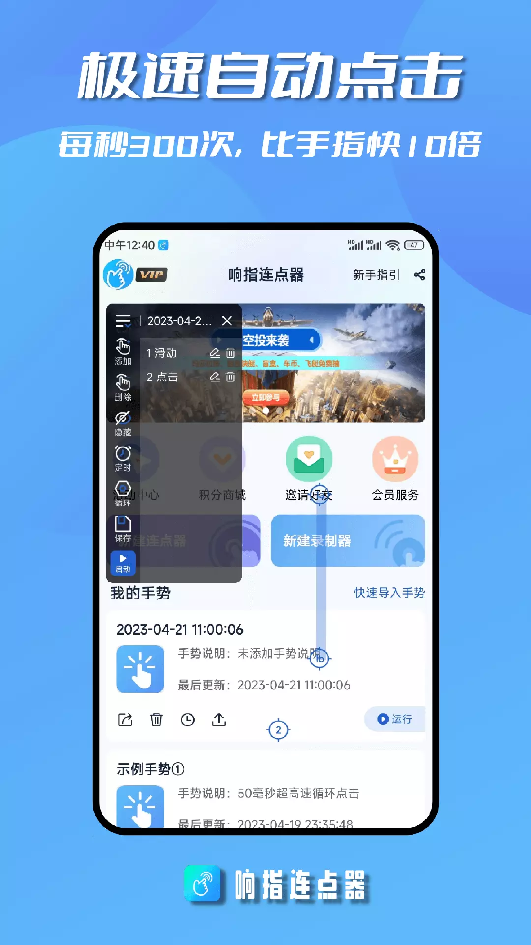 响指连点器-专业好用的点击器 v1.1.7免费版截图1