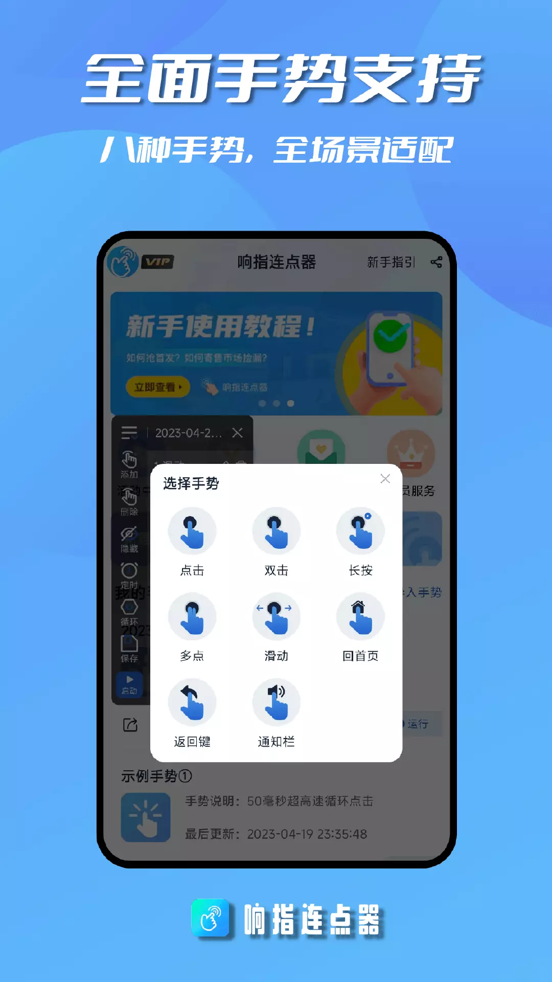 响指连点器-专业好用的点击器 v1.1.7免费版截图2