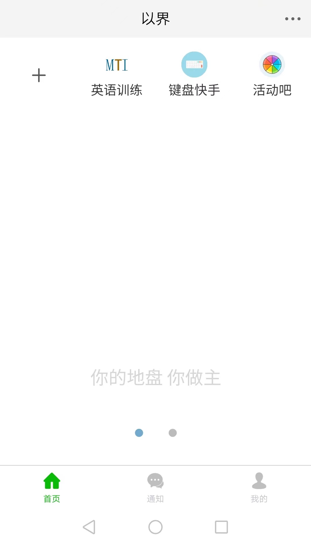 以界 v2.2.9免费版截图1