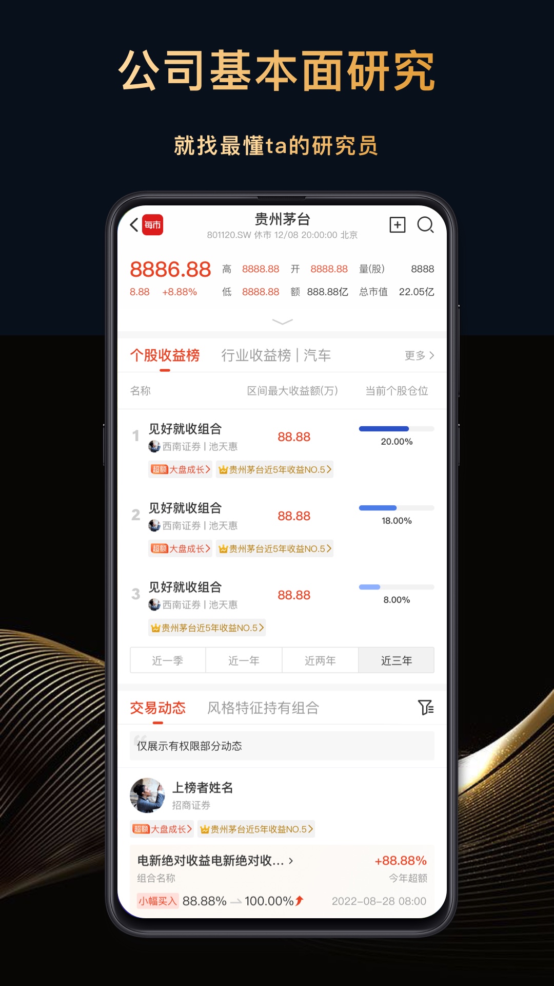 每市 v5.4.0-实名的掌上投研圈，实时传递观点截图1