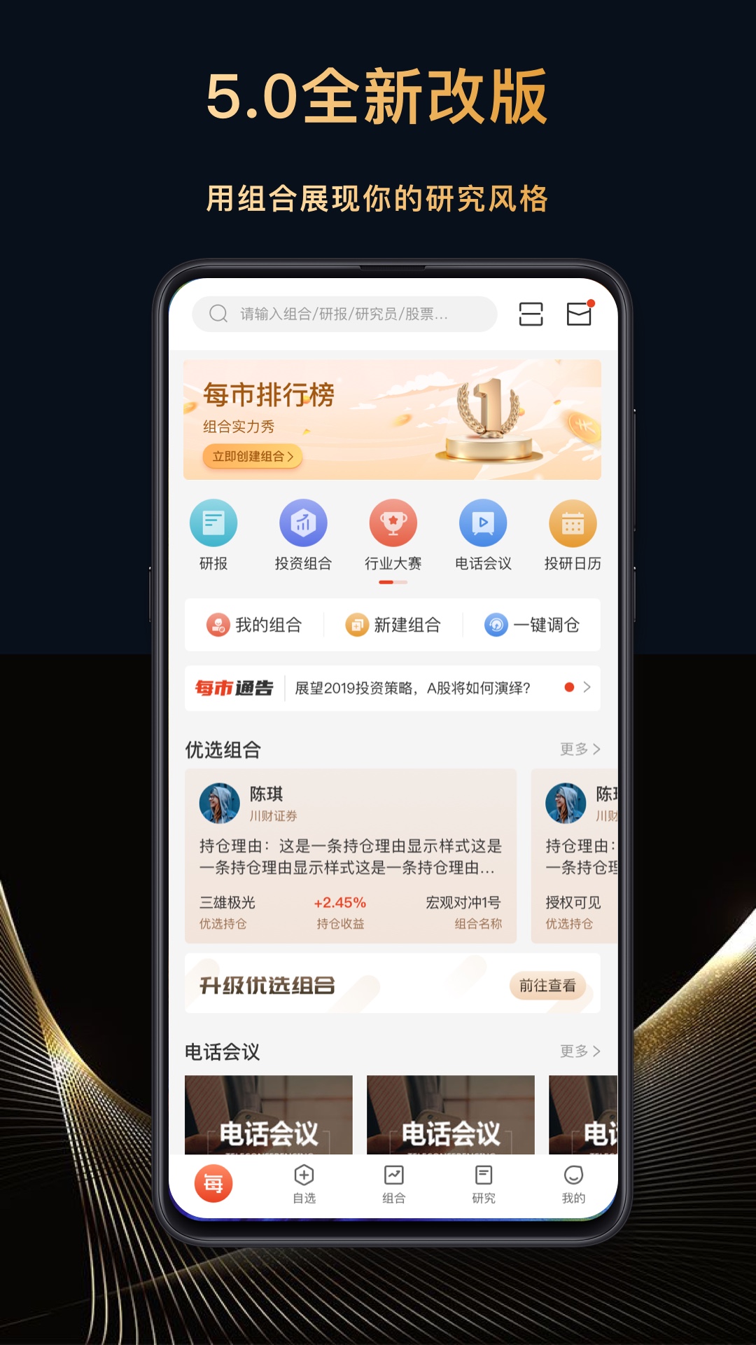 每市 v5.4.0-实名的掌上投研圈，实时传递观点截图3