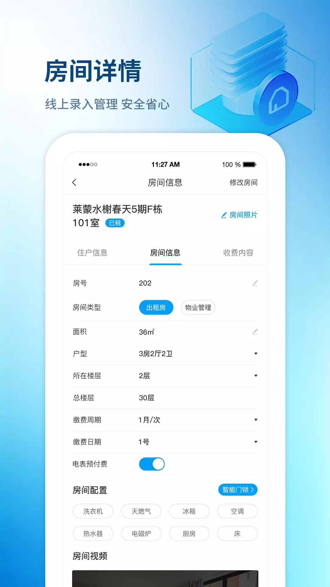 享乐租 v2.3.7-享乐租线上简单收租管理截图3