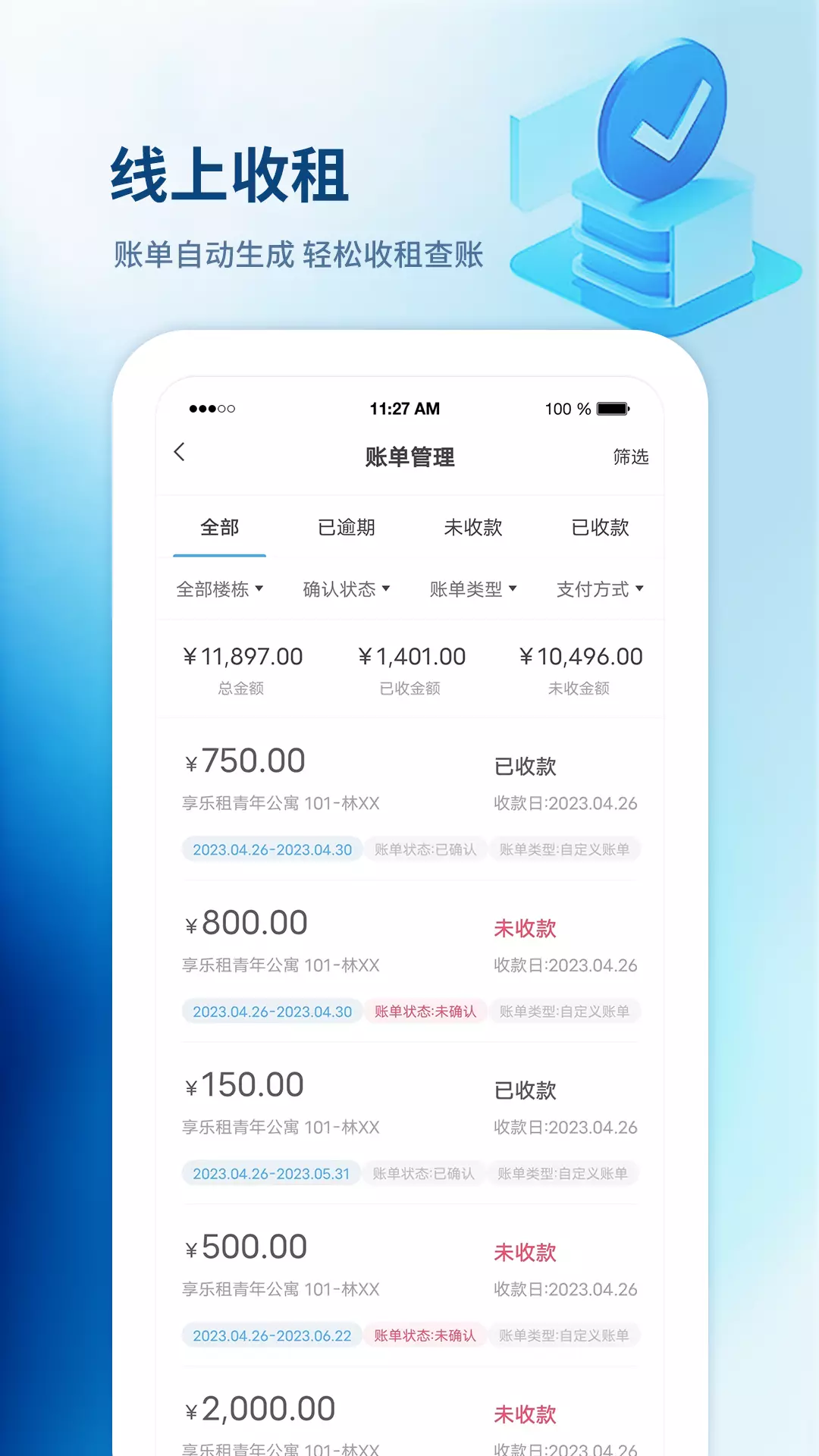 享乐租 v2.3.7-享乐租线上简单收租管理截图2