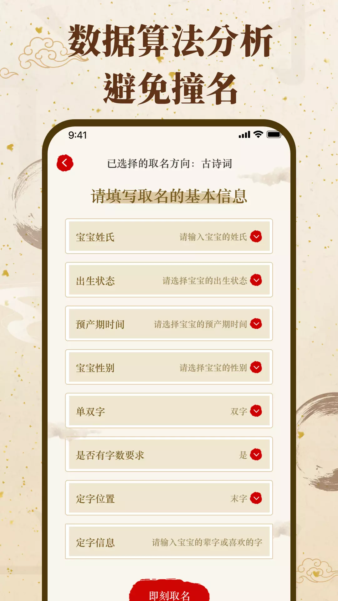 福缘宝宝起名取名-取名专业软件v1.0.2-福缘宝宝起名取名，专业取名软件截图3