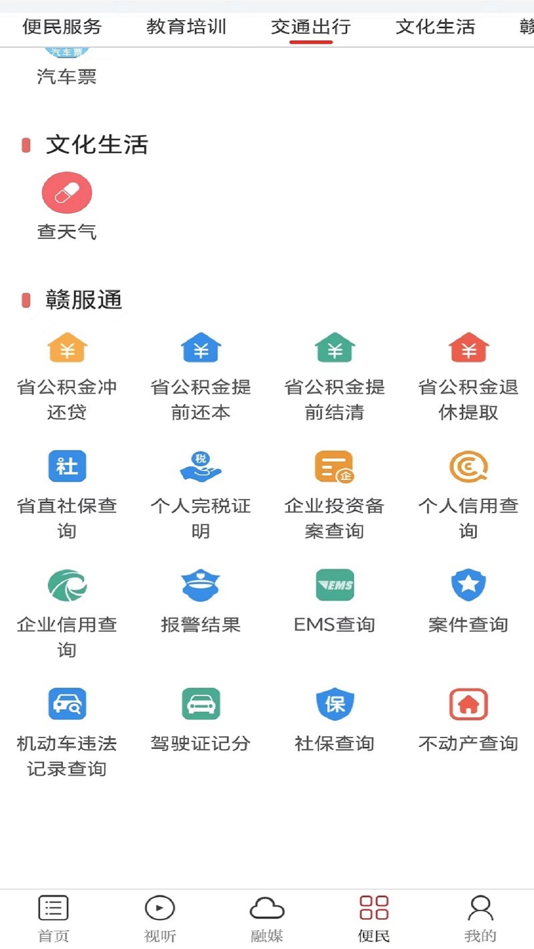 金丰城2023最新版 v1.0.1截图3