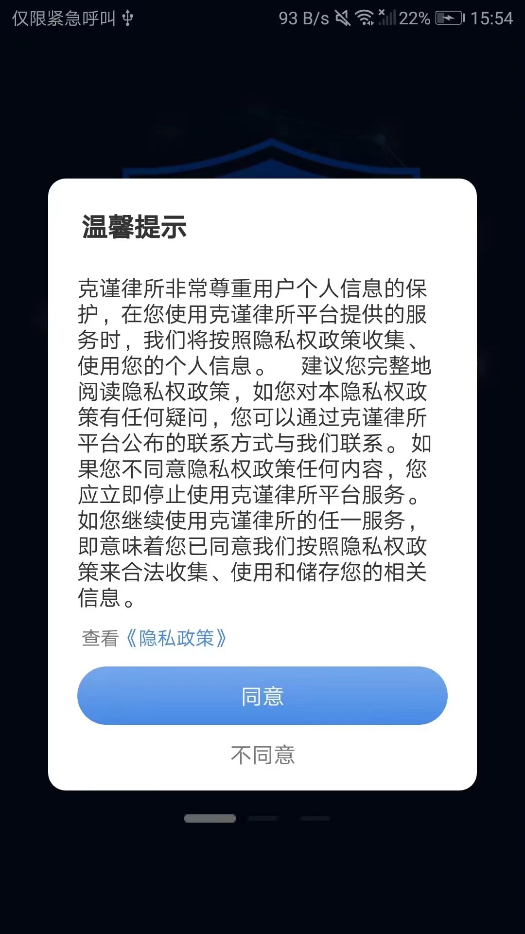 克谨律所v1.0.5-智能办公律师助手截图1