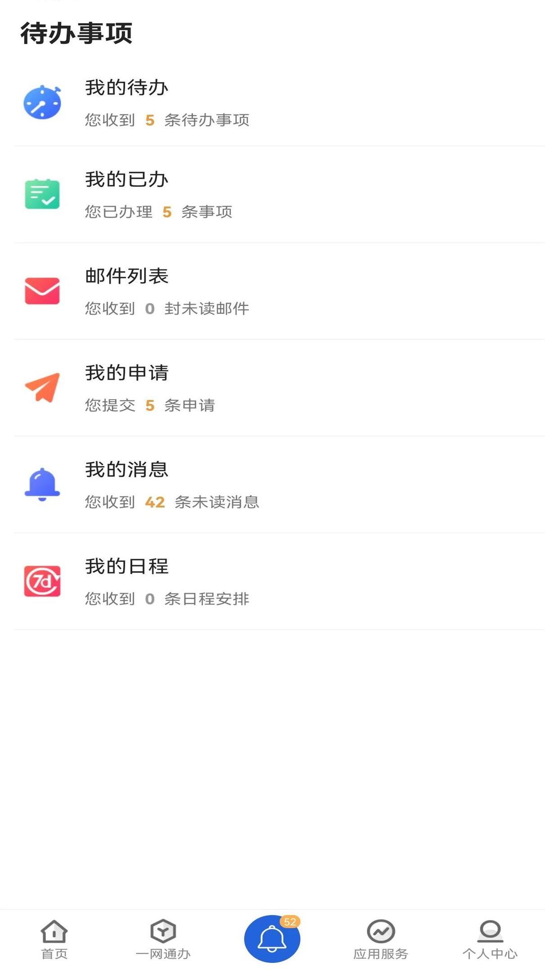 i西亚斯v2.2.2-用于师生获取资讯或网上办事截图3