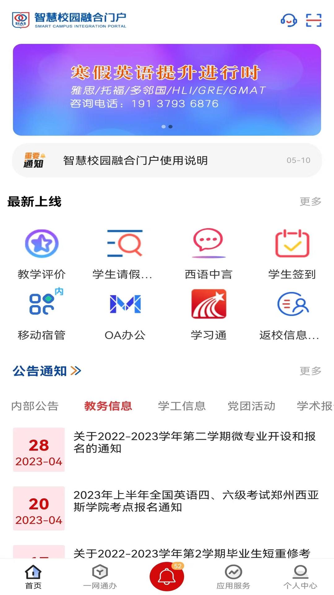 i西亚斯v2.2.2-用于师生获取资讯或网上办事截图1