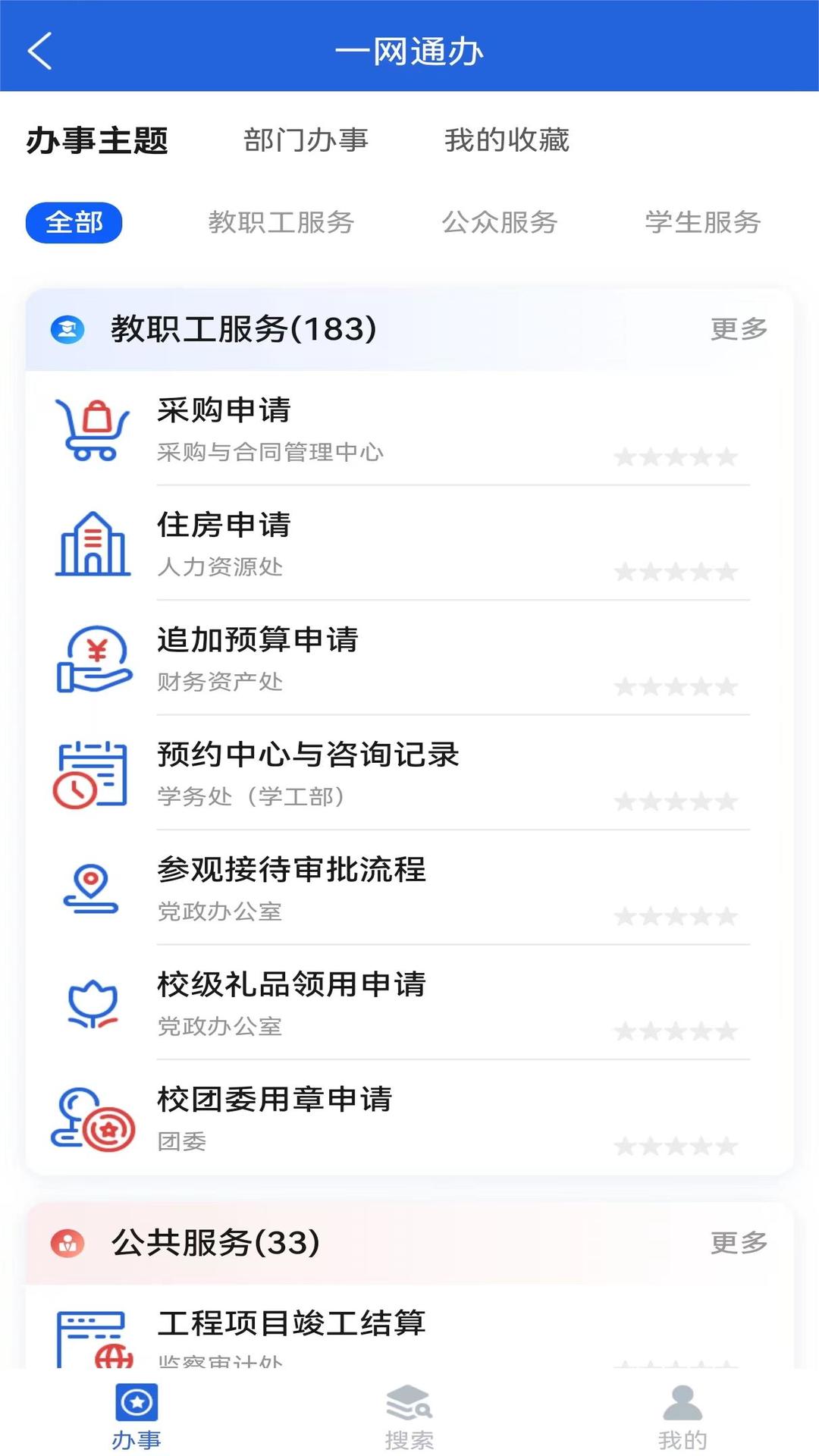 i西亚斯v2.2.2-用于师生获取资讯或网上办事截图2