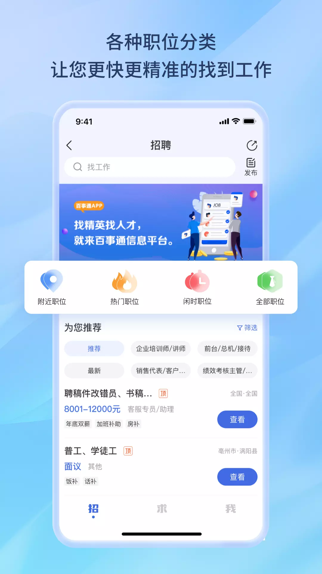 百事通-便民信息平台 v5.12.4.1免费版截图2