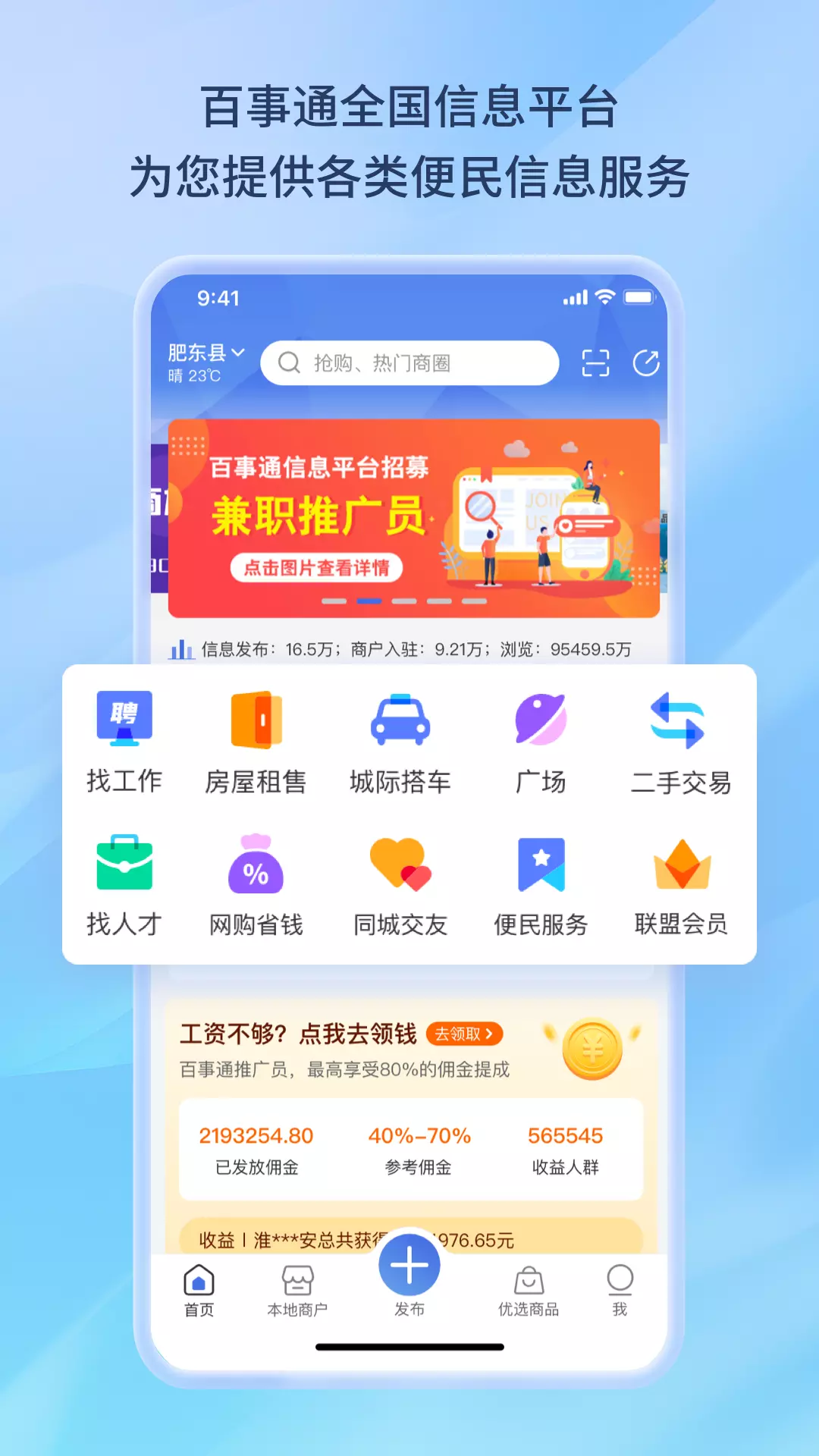 百事通-便民信息平台 v5.12.4.1免费版截图1