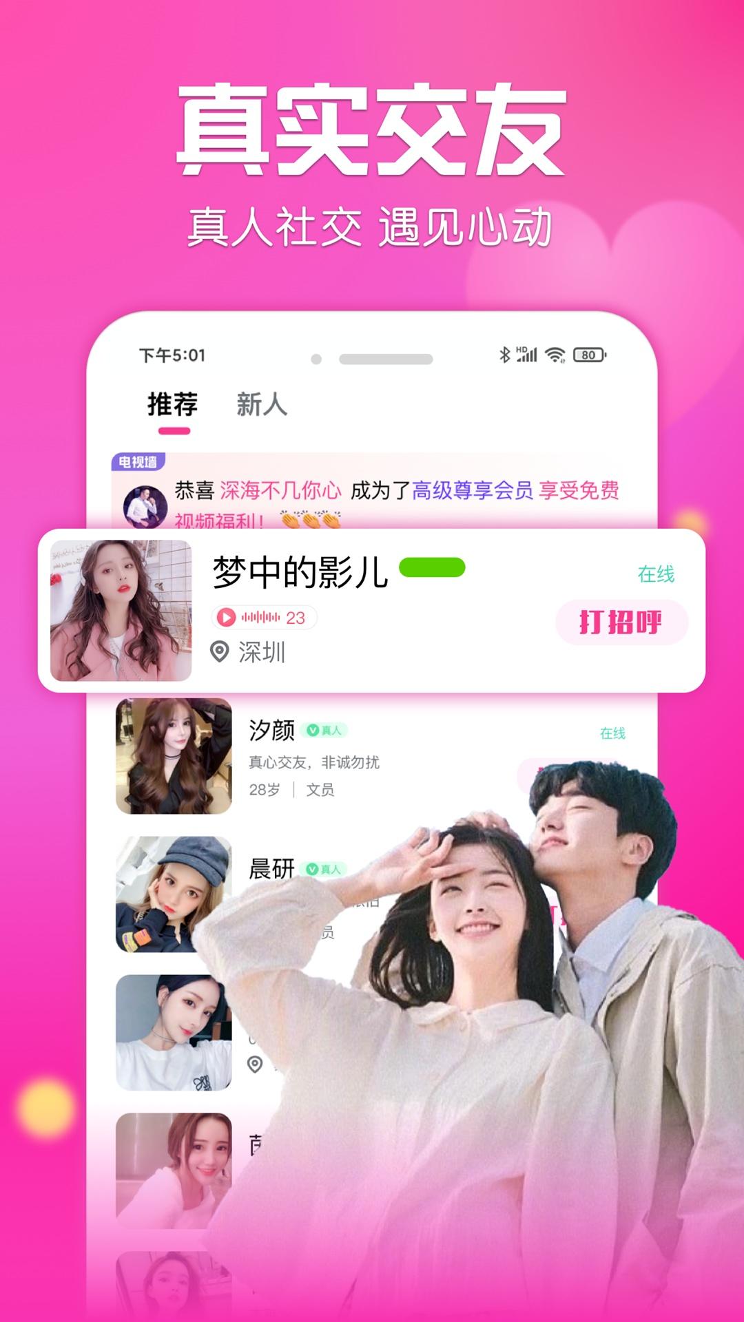 友遇交友-附近聊天 v1.0.7免费版截图1