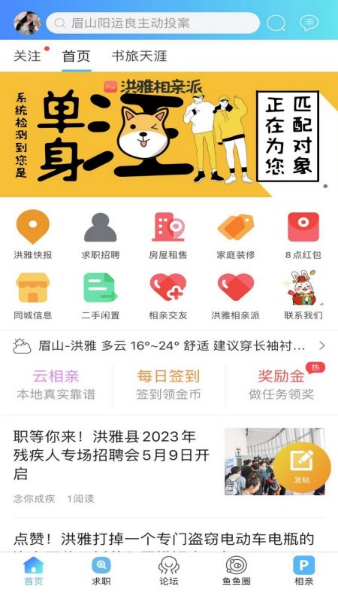 洪雅论坛-洪雅人都在用的APP v5.2.18免费版截图1