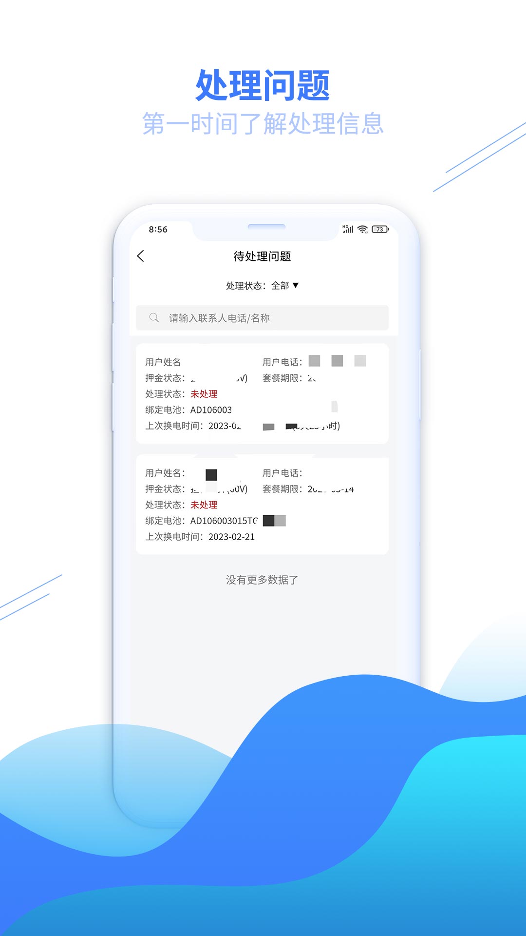 安达换电管理系统平台v1.3.15-专为安达换电APP设计的管理软件截图3