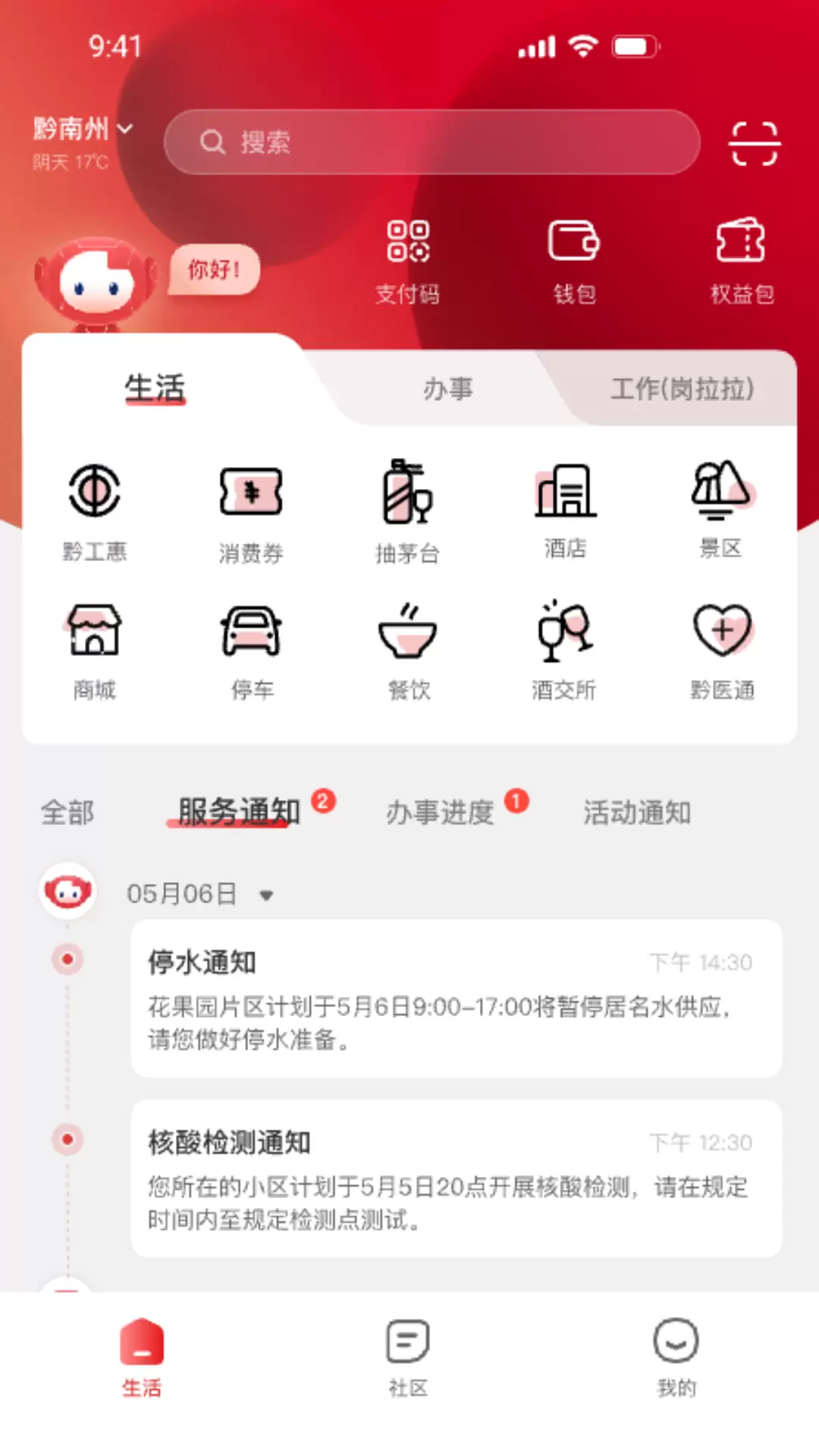 贵人家园 v2.3.0免费版截图2