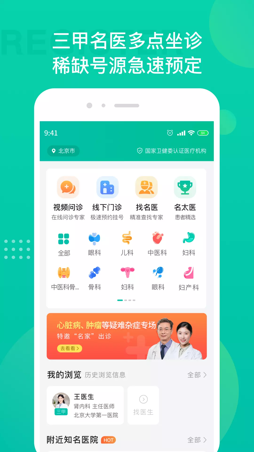 名医挂号 v1.4.0免费版截图1