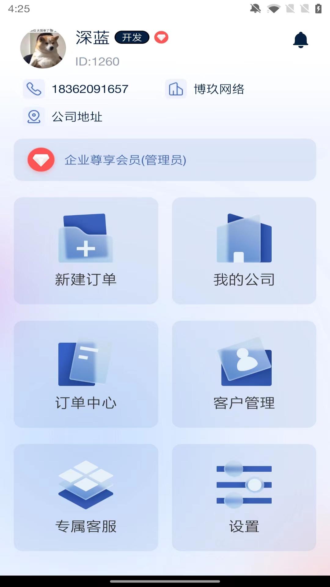 博玖窗帘神器v1.0.18-致力于为商户解决一切窗帘后服务截图1