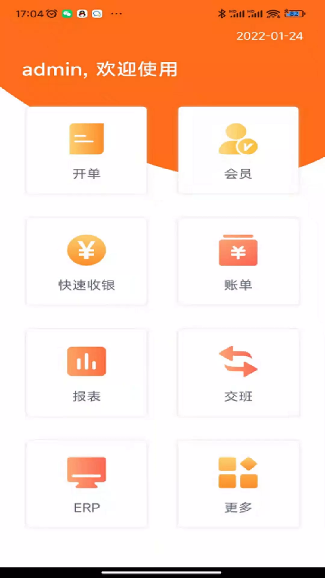 管家婆熊掌柜安卓版v2.0.11-门店进销存管理，批发零售都能用截图1