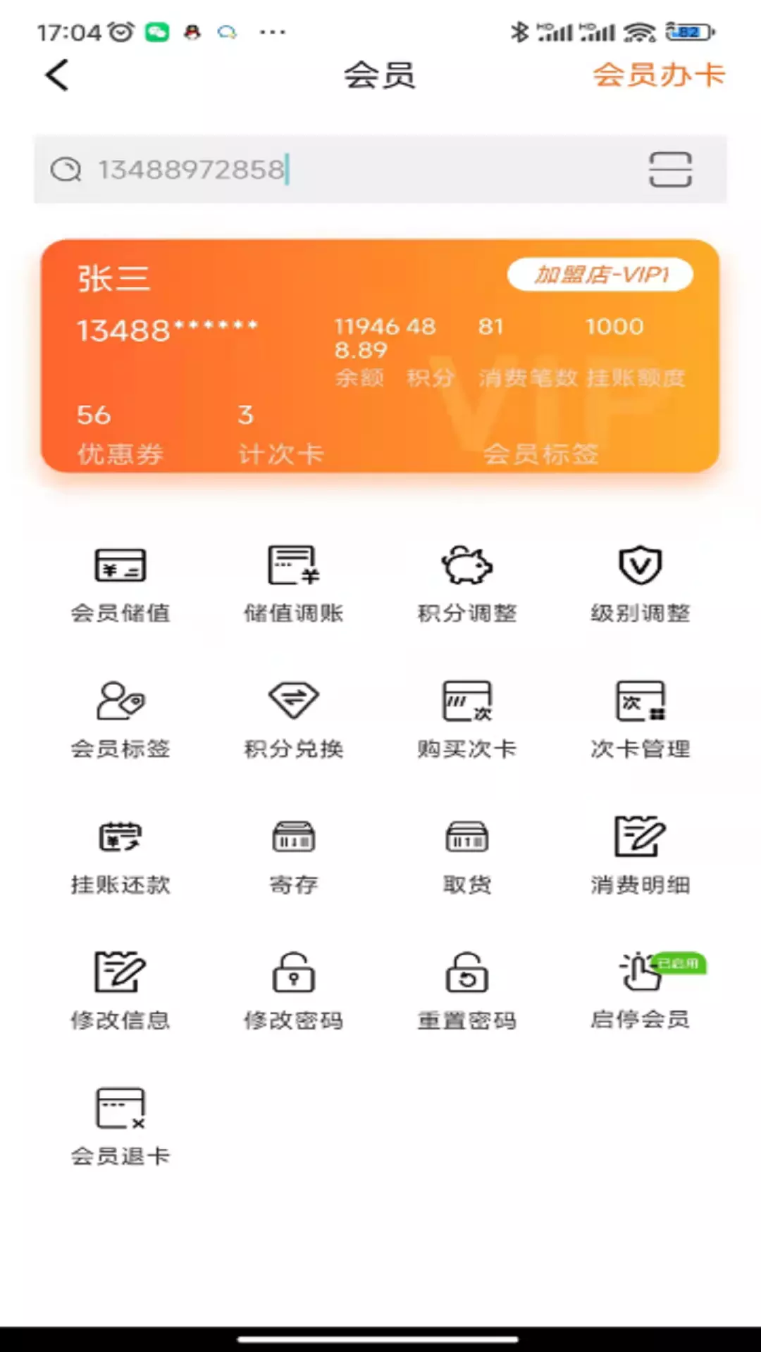 管家婆熊掌柜安卓版v2.0.11-门店进销存管理，批发零售都能用截图2