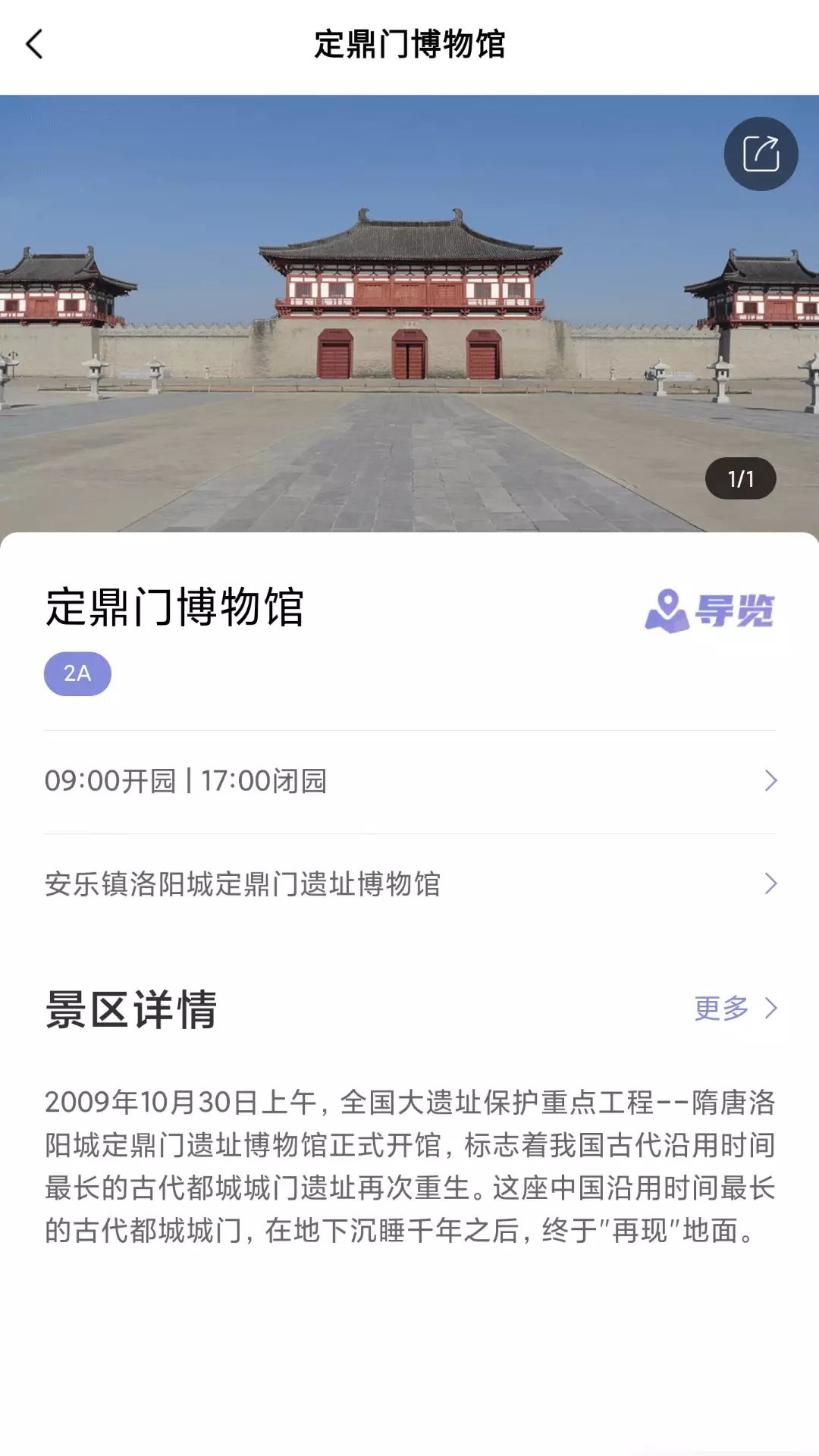 享游洛阳v1.5.36-享游洛阳，一站式旅游服务截图2