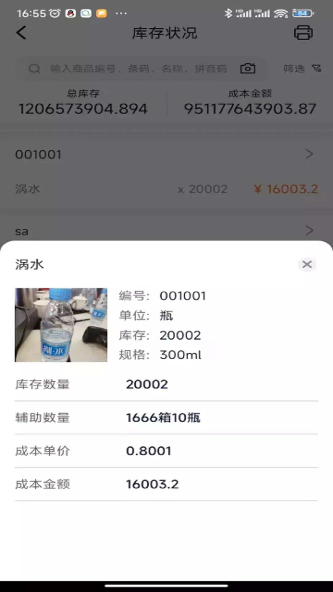 管家婆熊掌柜安卓版v2.0.11-门店进销存管理，批发零售都能用截图3