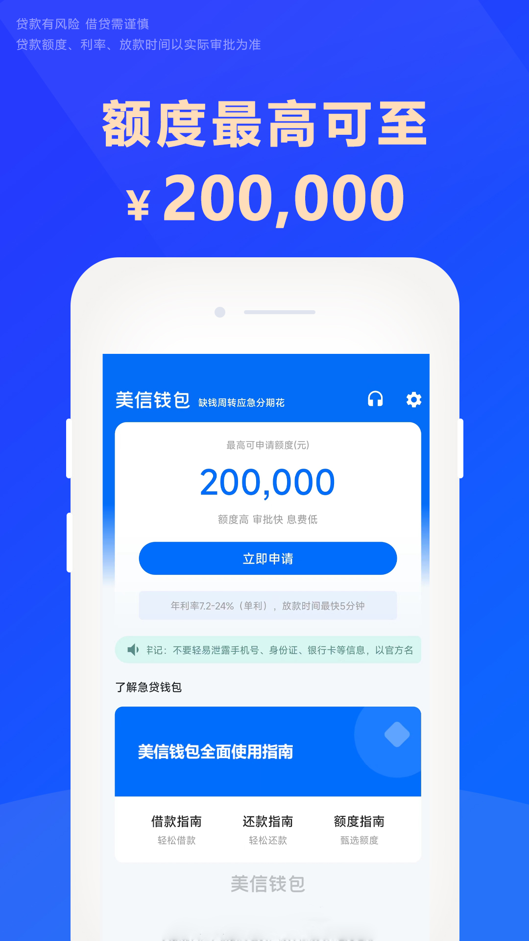 美信钱包-分期贷款借钱平台 v1.0.5免费版截图1