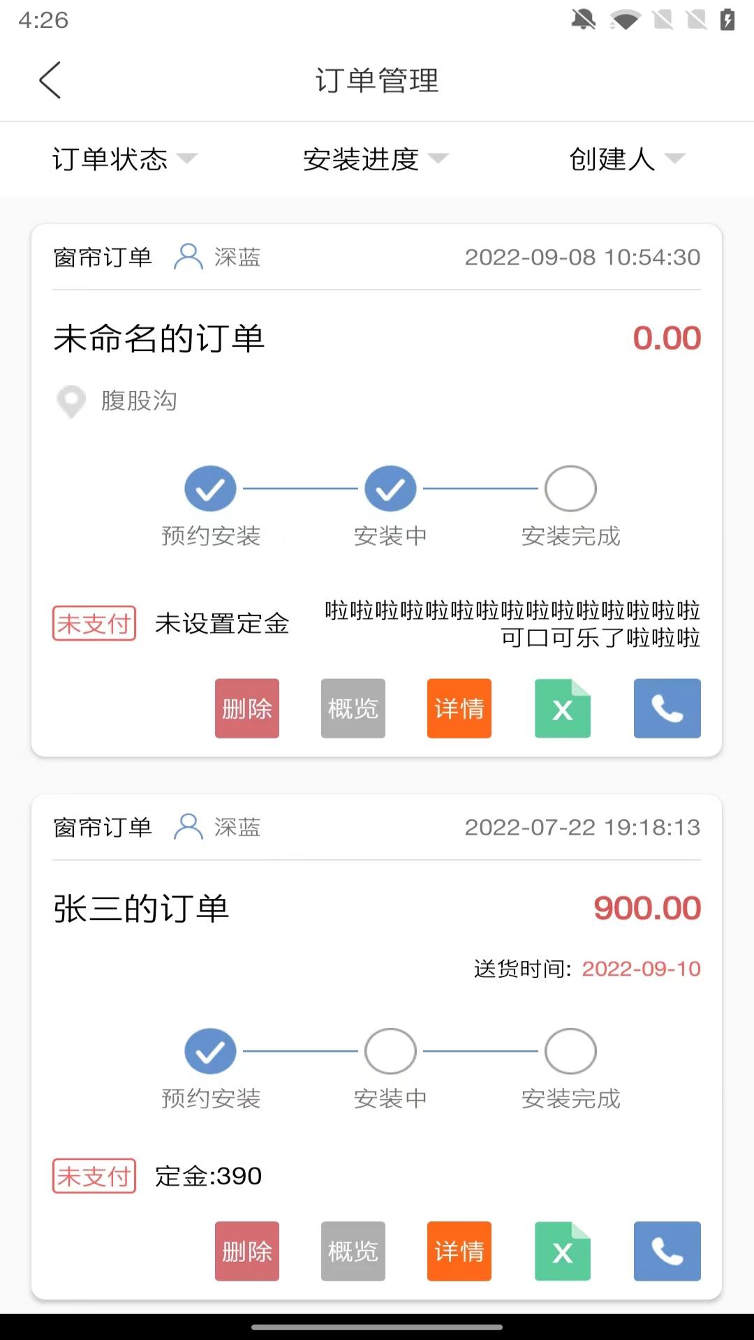 博玖窗帘神器v1.0.18-致力于为商户解决一切窗帘后服务截图3