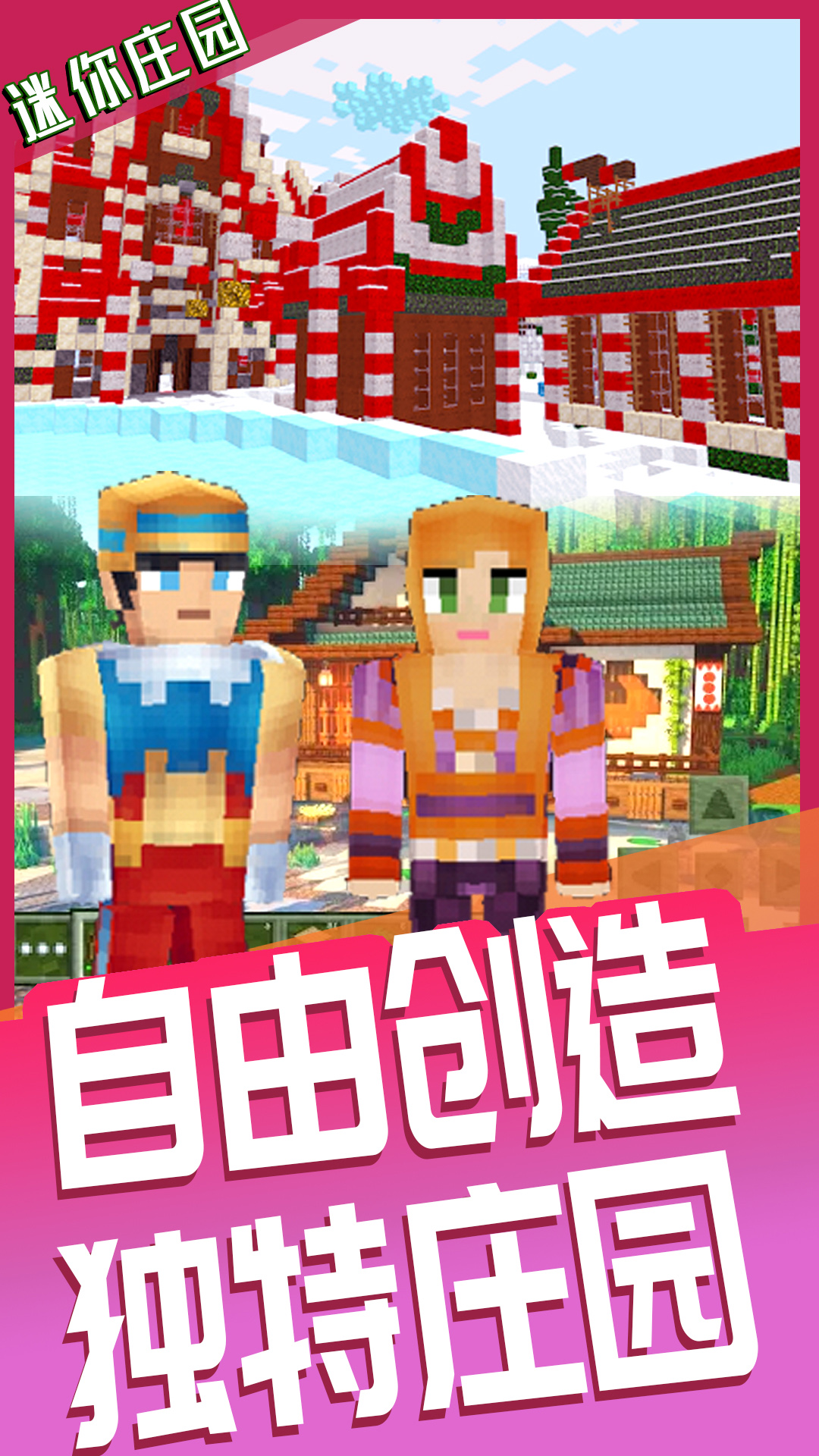 迷你庄园盒子小镇-像素风世界 v1.2免费版截图2