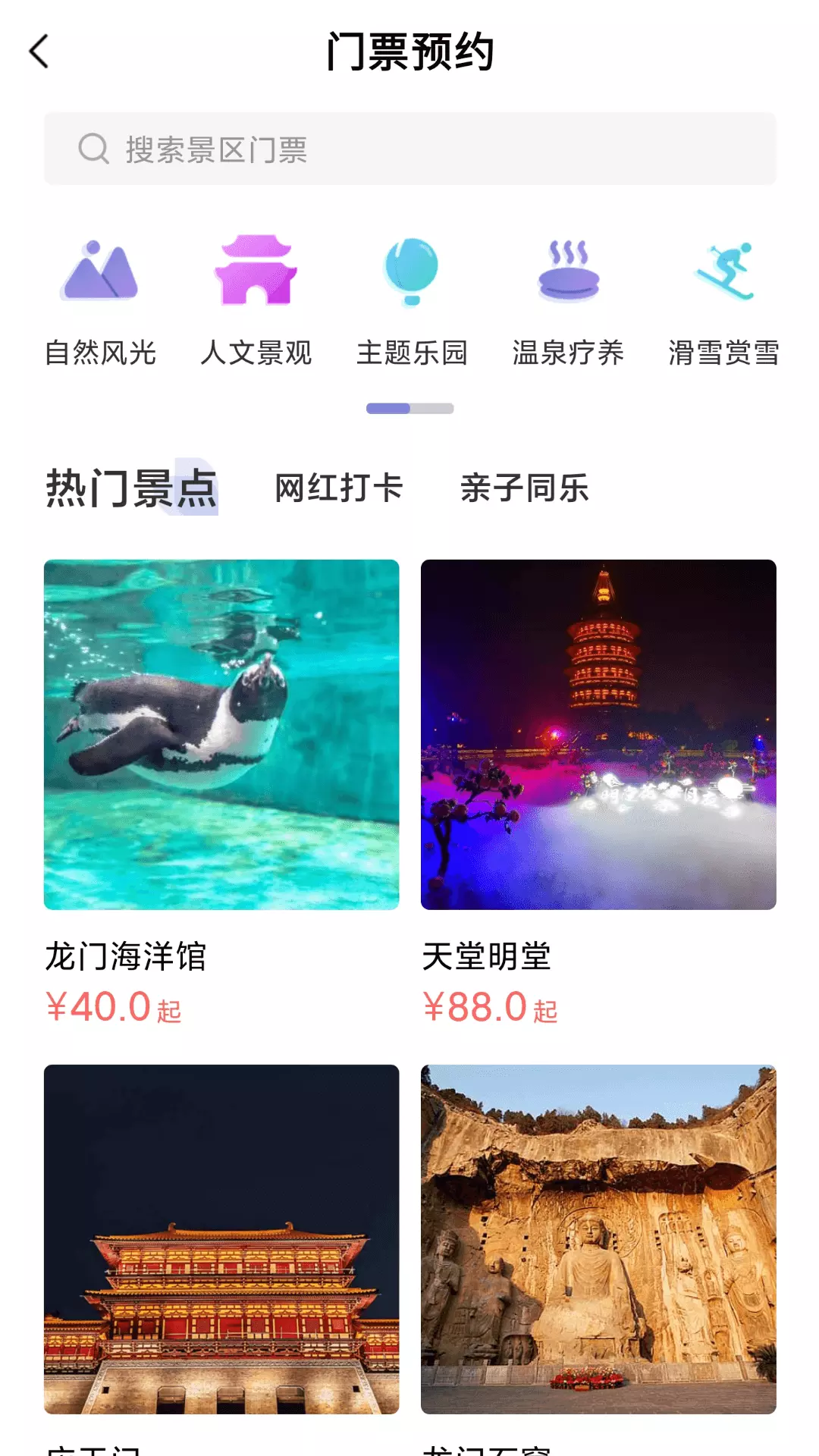 享游洛阳v1.5.36-享游洛阳，一站式旅游服务截图1