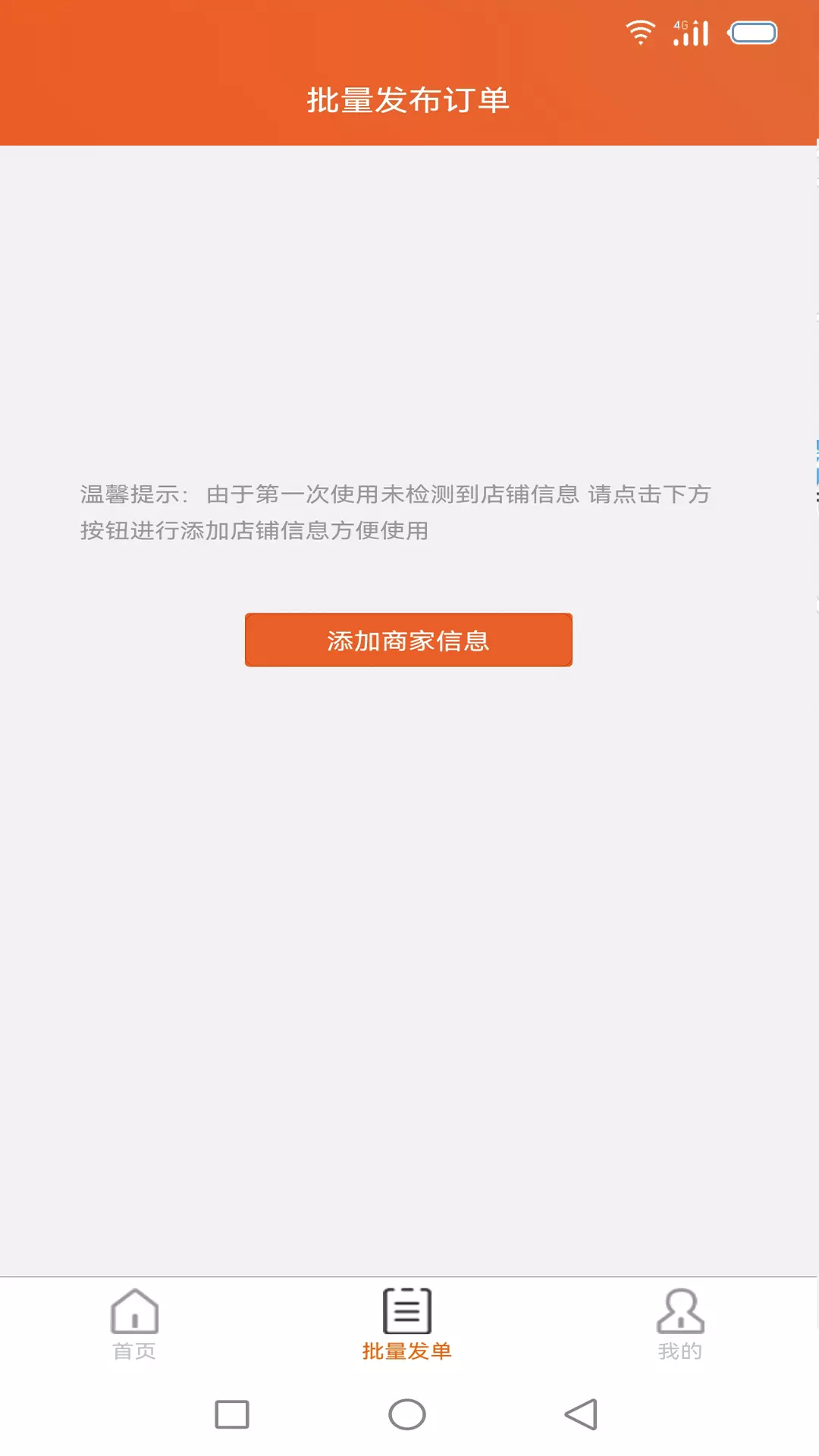 近邻社配送商家版v1.0.1-帮助商家快速线上单个发单截图2