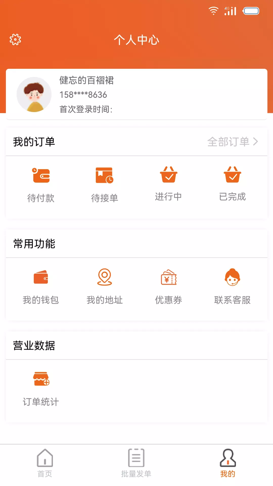 近邻社配送商家版v1.0.1-帮助商家快速线上单个发单截图3