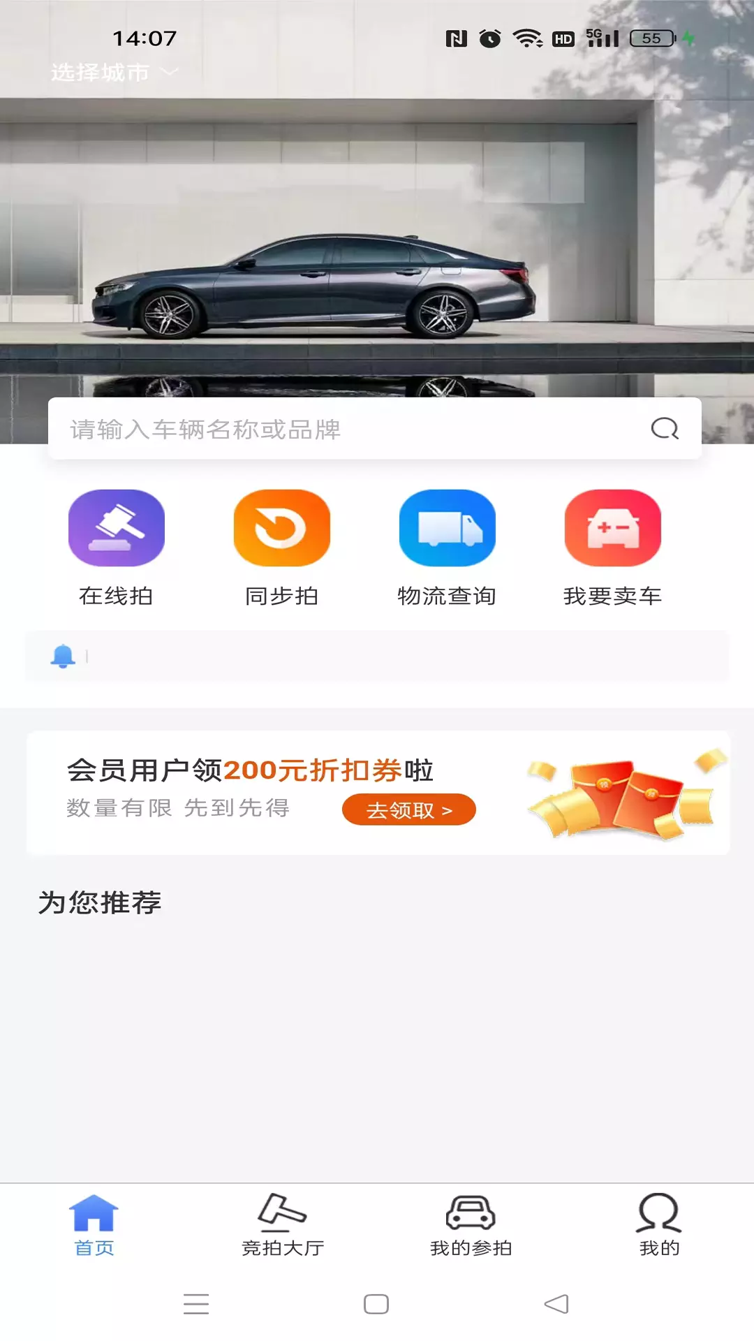 车源拍v1.0.1-二手车拍卖交易平台截图1