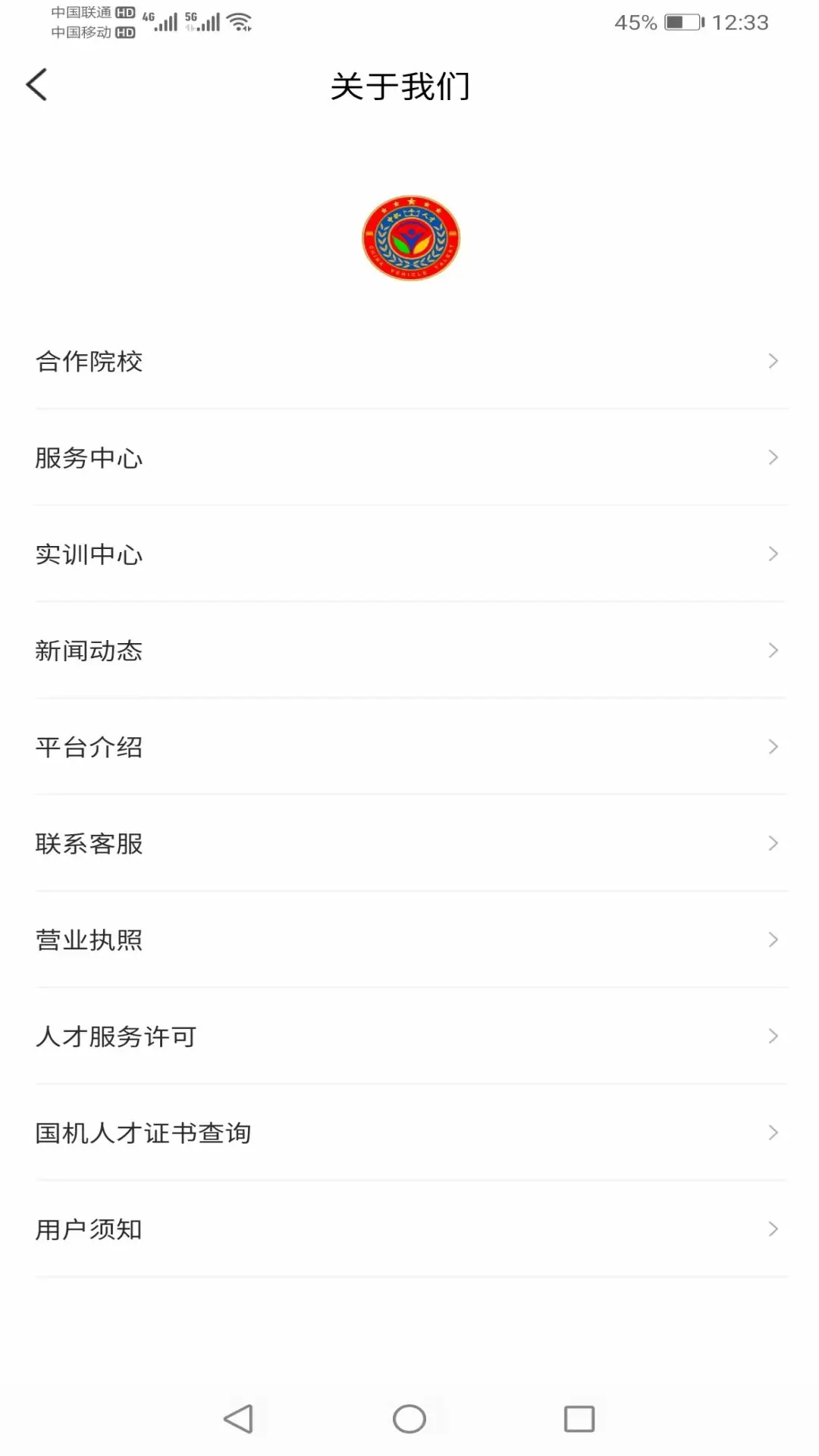 中机人才v1.1.5-技能人才培训、求职，在线交流沟通截图1