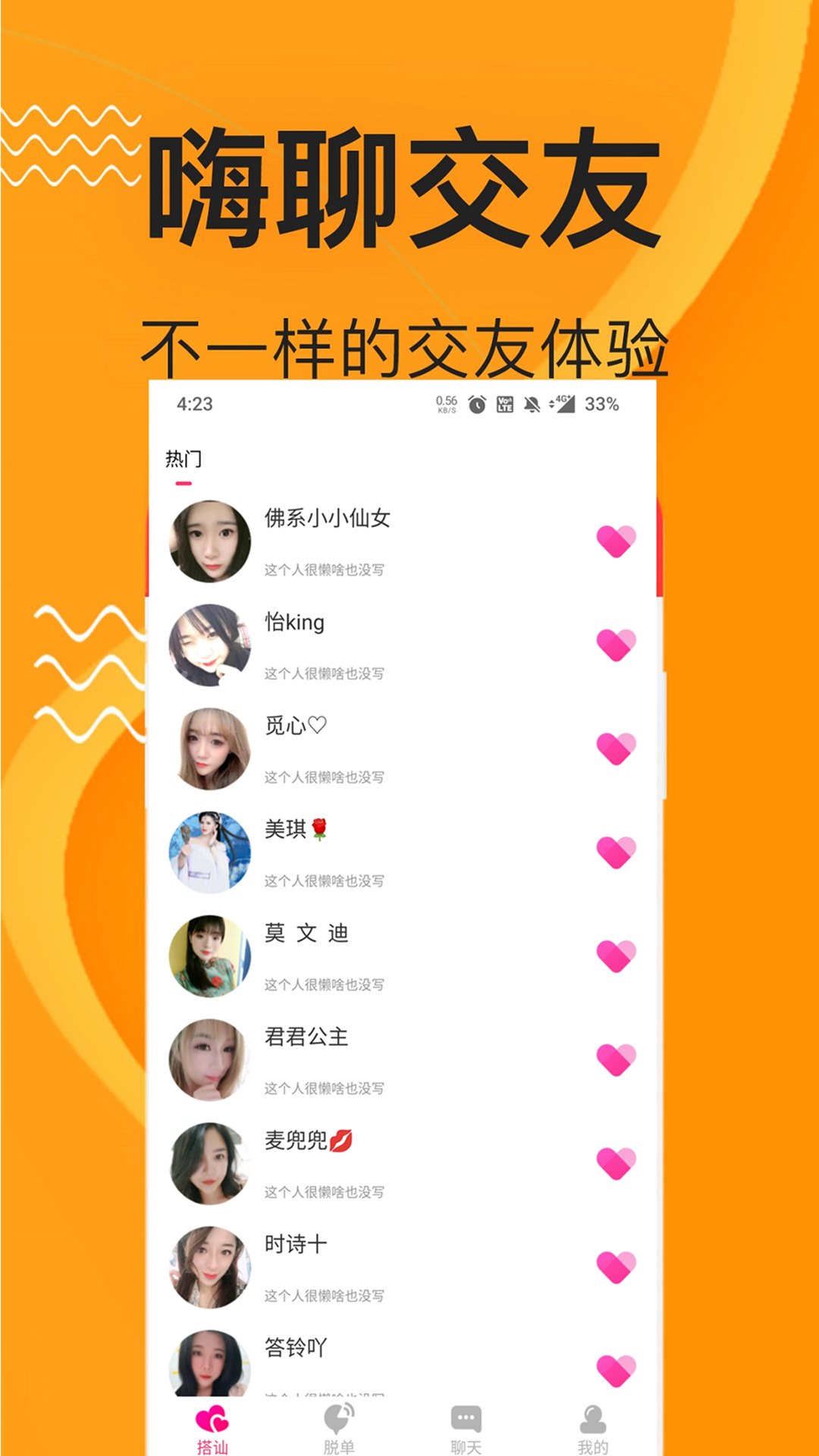 夜欢视频约聊交友-同城美女聊天 v1.0.5免费版截图2