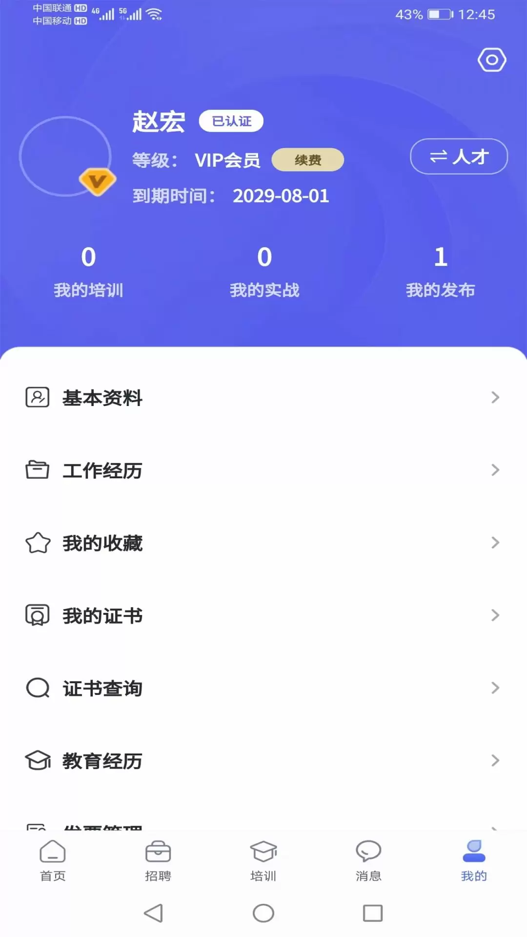 中机人才v1.1.5-技能人才培训、求职，在线交流沟通截图2