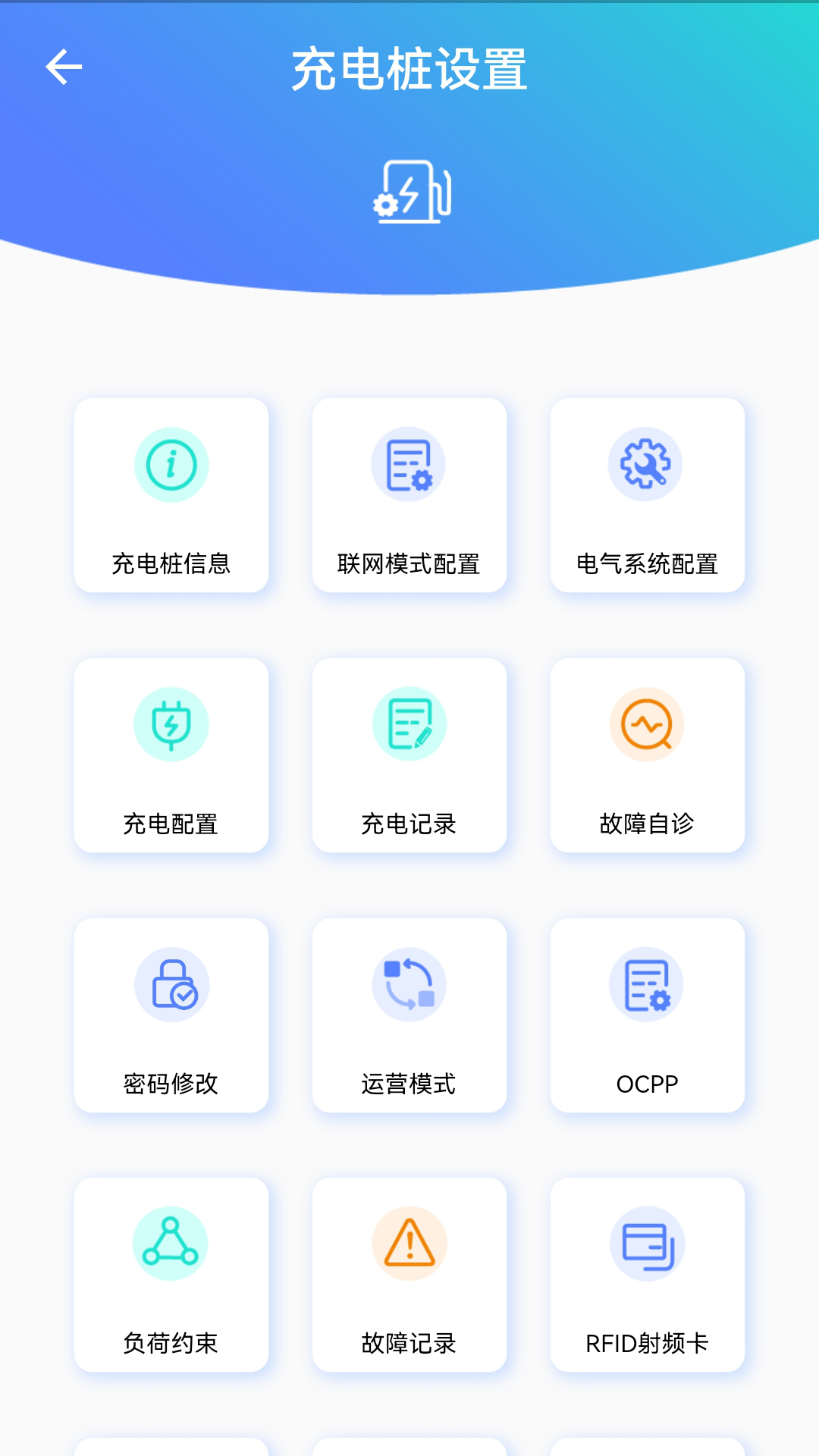 LINCHR-充电桩专属应用v1.3.0-领充智能充电桩专属App截图2