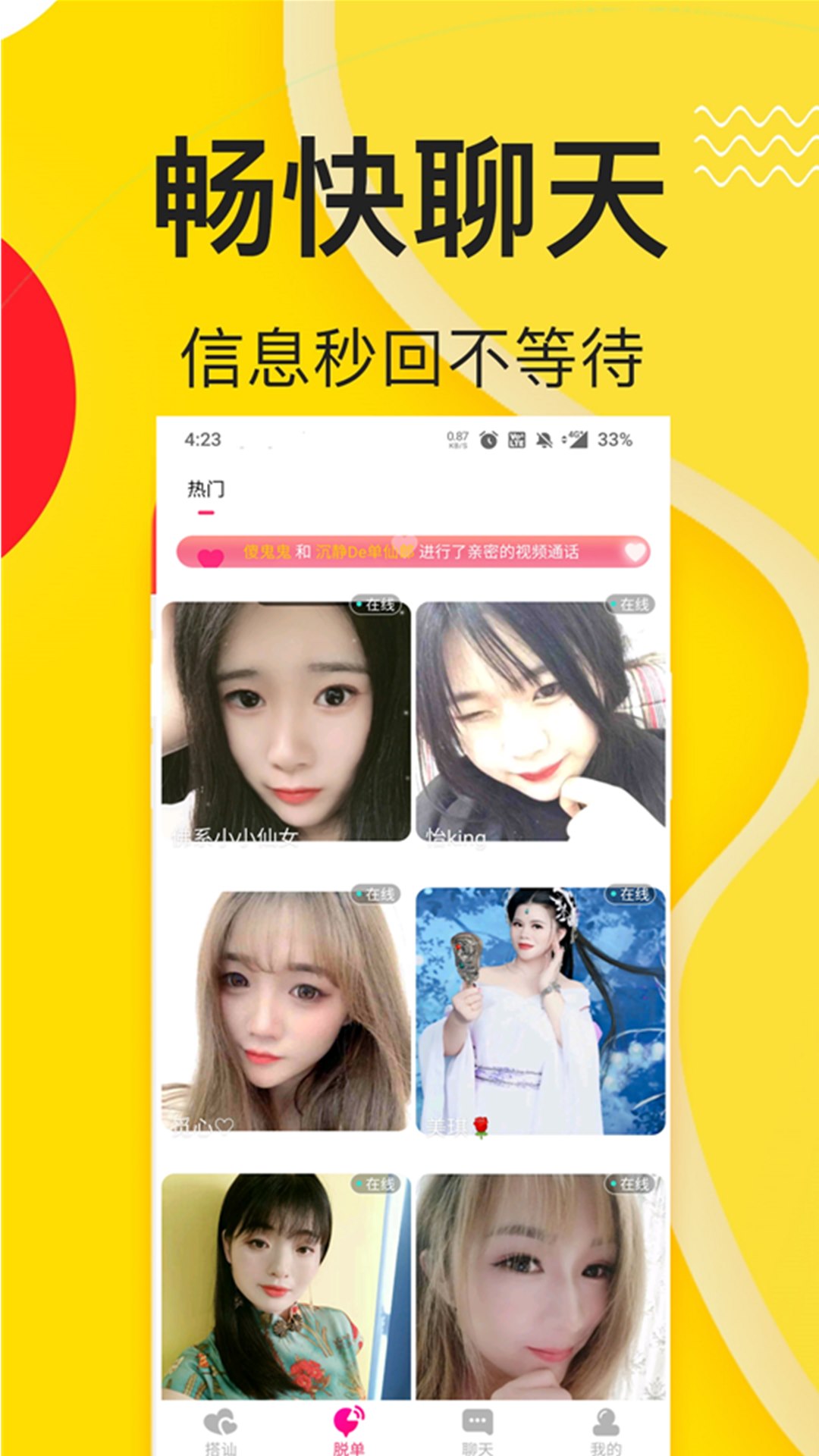 夜欢视频约聊交友-同城美女聊天 v1.0.5免费版截图1