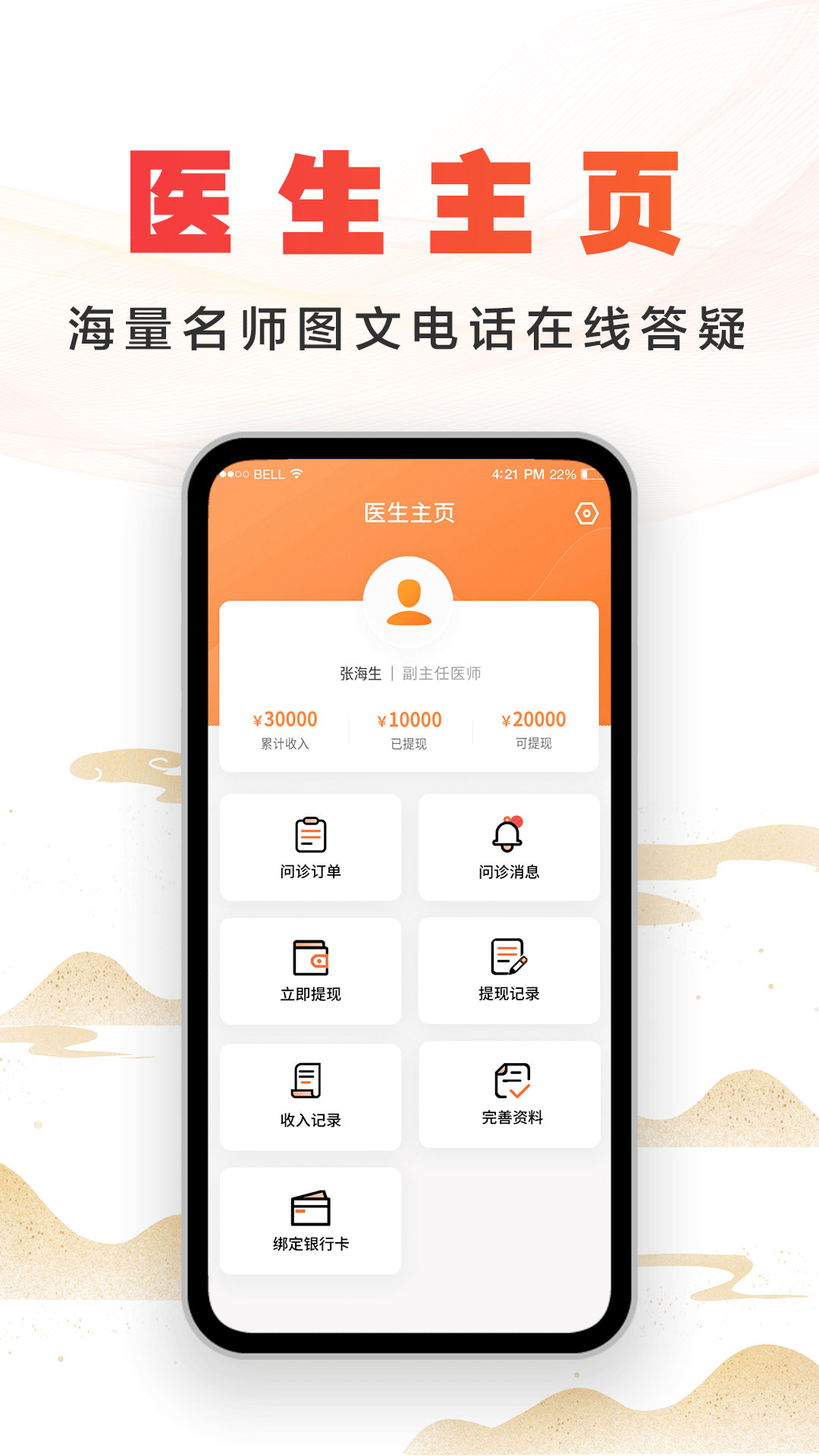 尚约医生端v2.0.9-在线接诊，轻松高效管理患者截图1