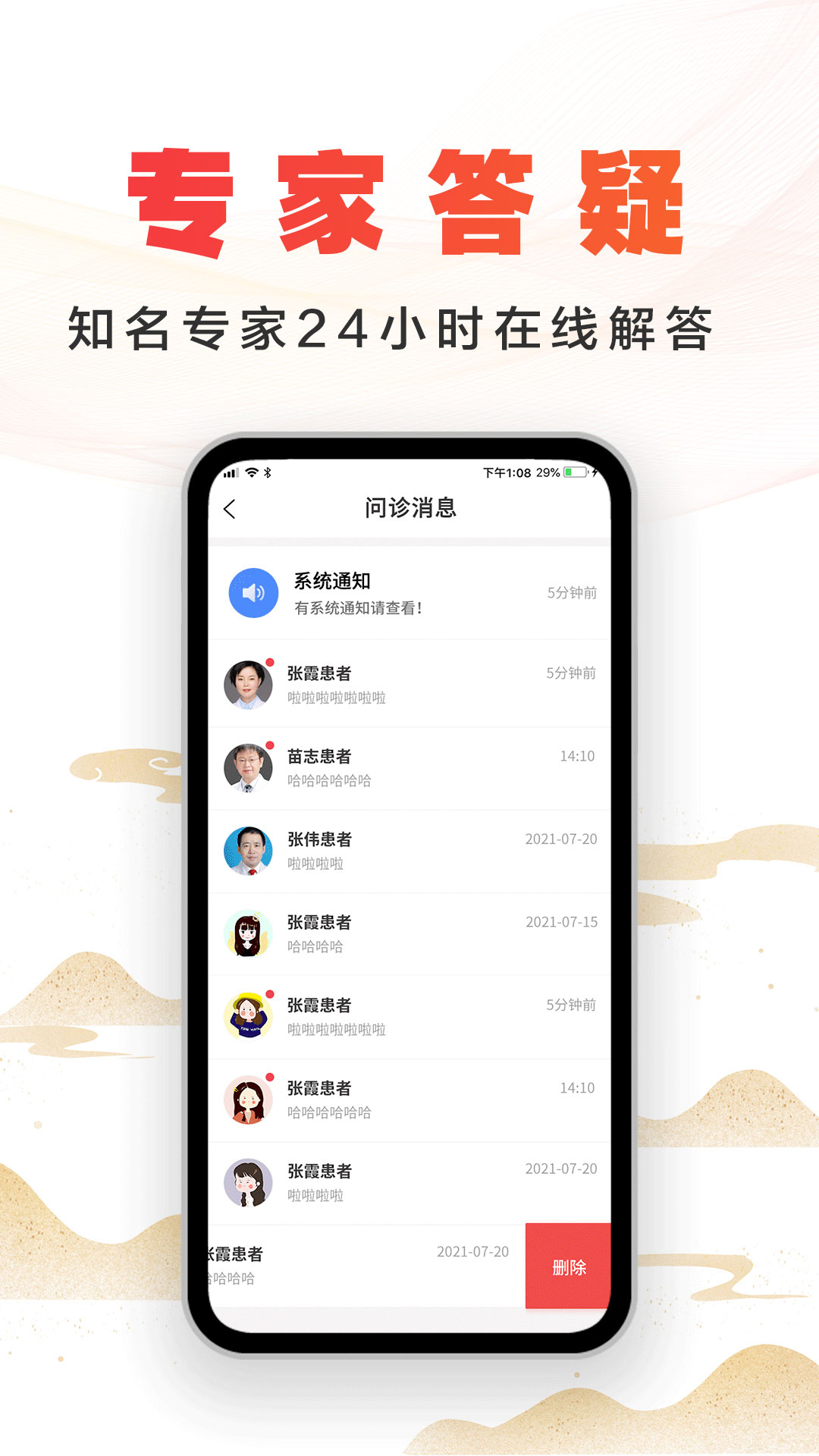 尚约医生端v2.0.9-在线接诊，轻松高效管理患者截图2