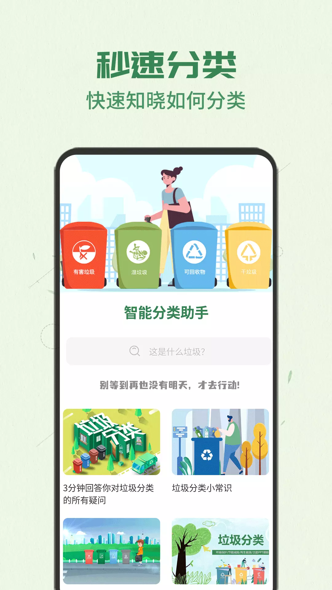 智能分类助手v1.0.2-你的垃圾分类帮手截图1