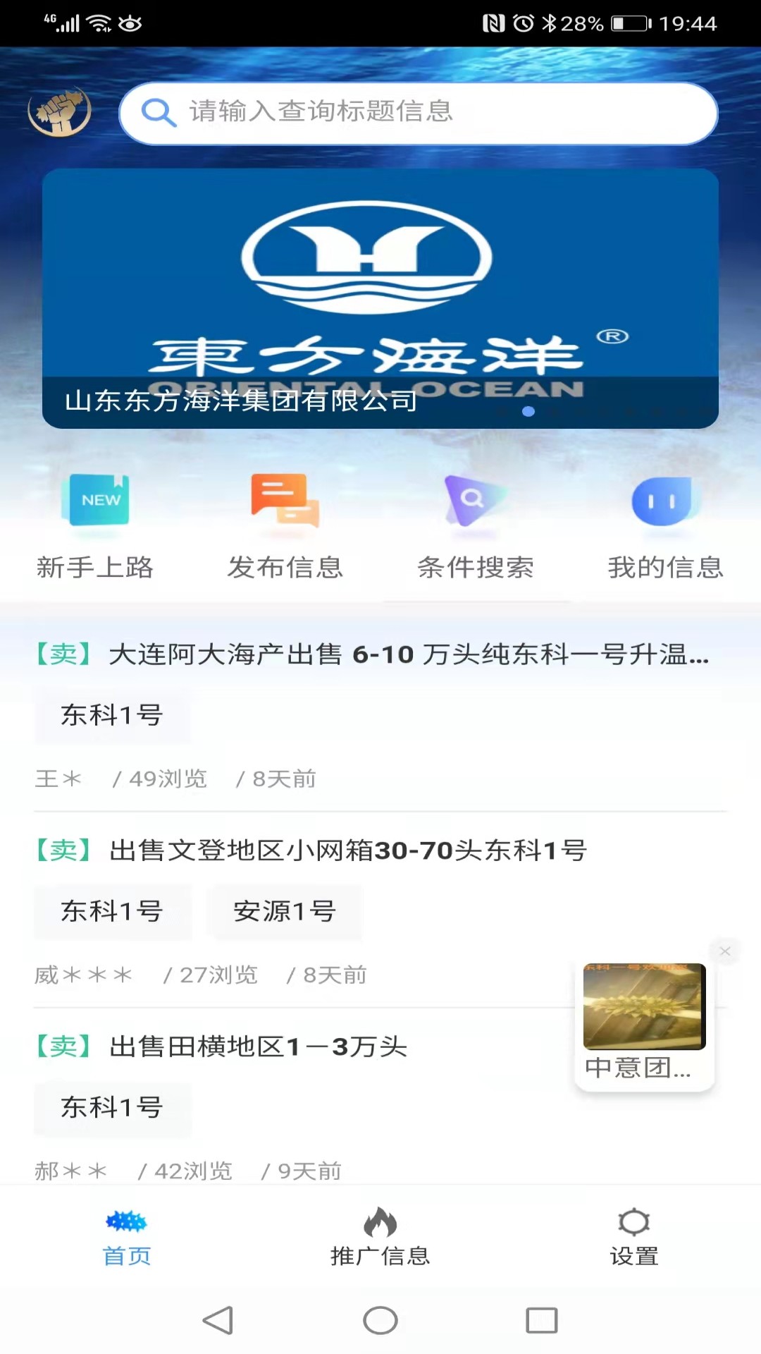 脉金参海参苗供求信息发布系统安卓版v1.1.6-提供海参苗供求信息截图2