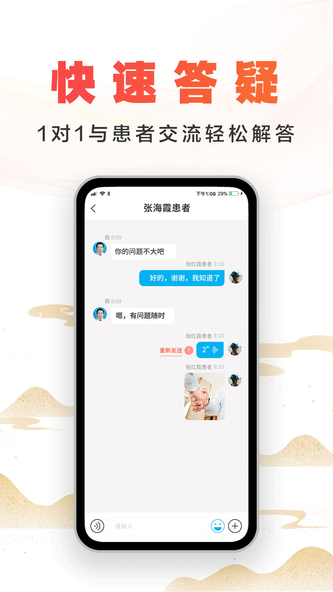 尚约医生端v2.0.9-在线接诊，轻松高效管理患者截图3