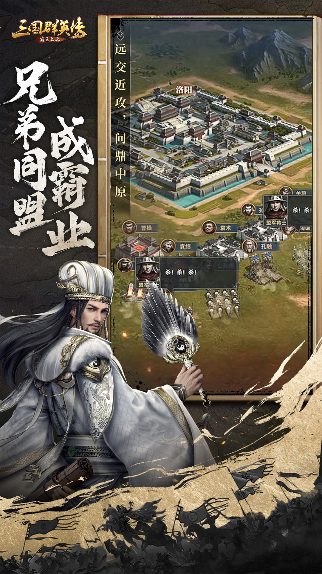 三国群英传-霸王之业 v1.9.31-正版授权，再续经典三国！截图2