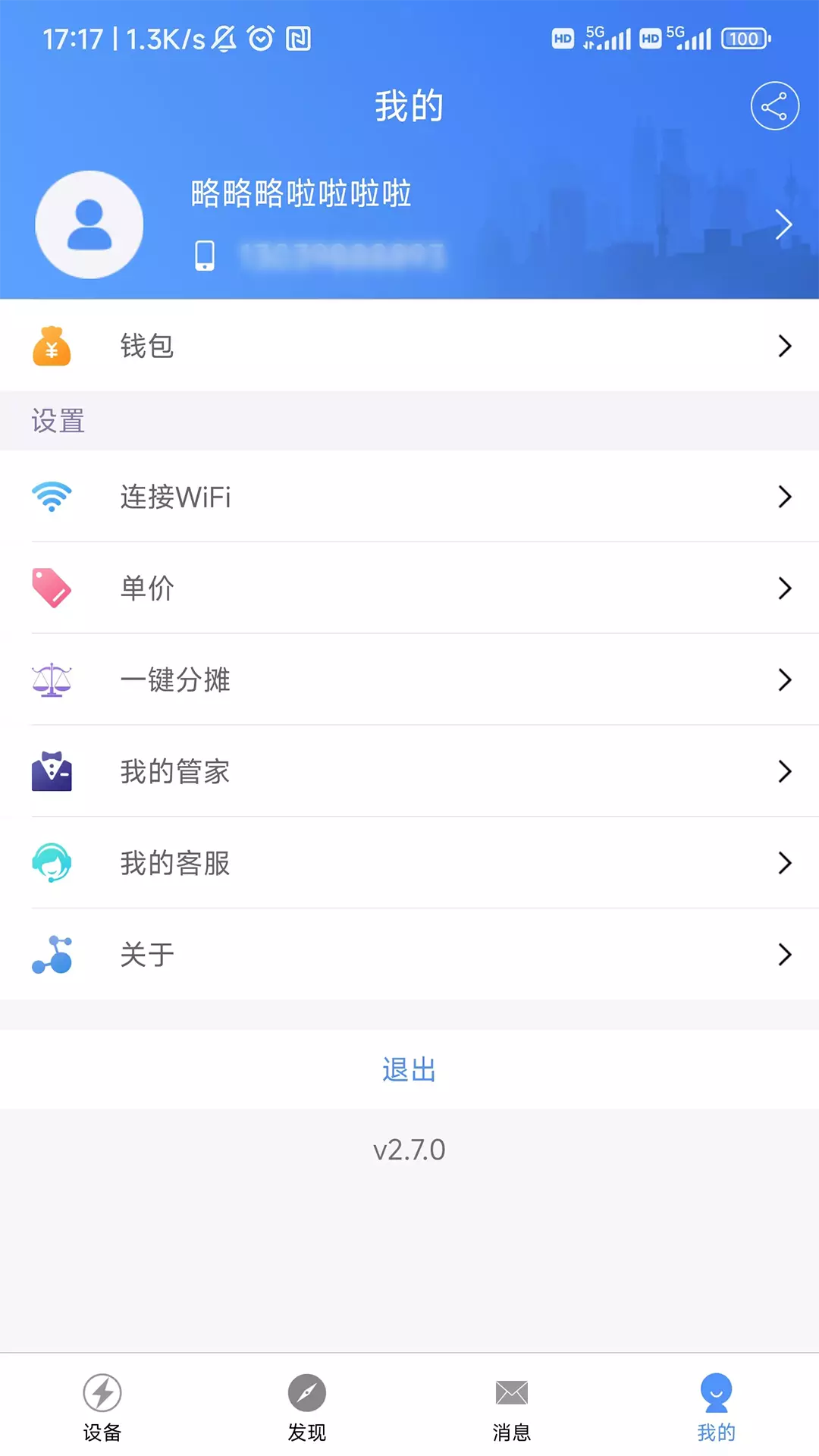 云控电表v2.7.0-云端抄电表，用电更省心截图3