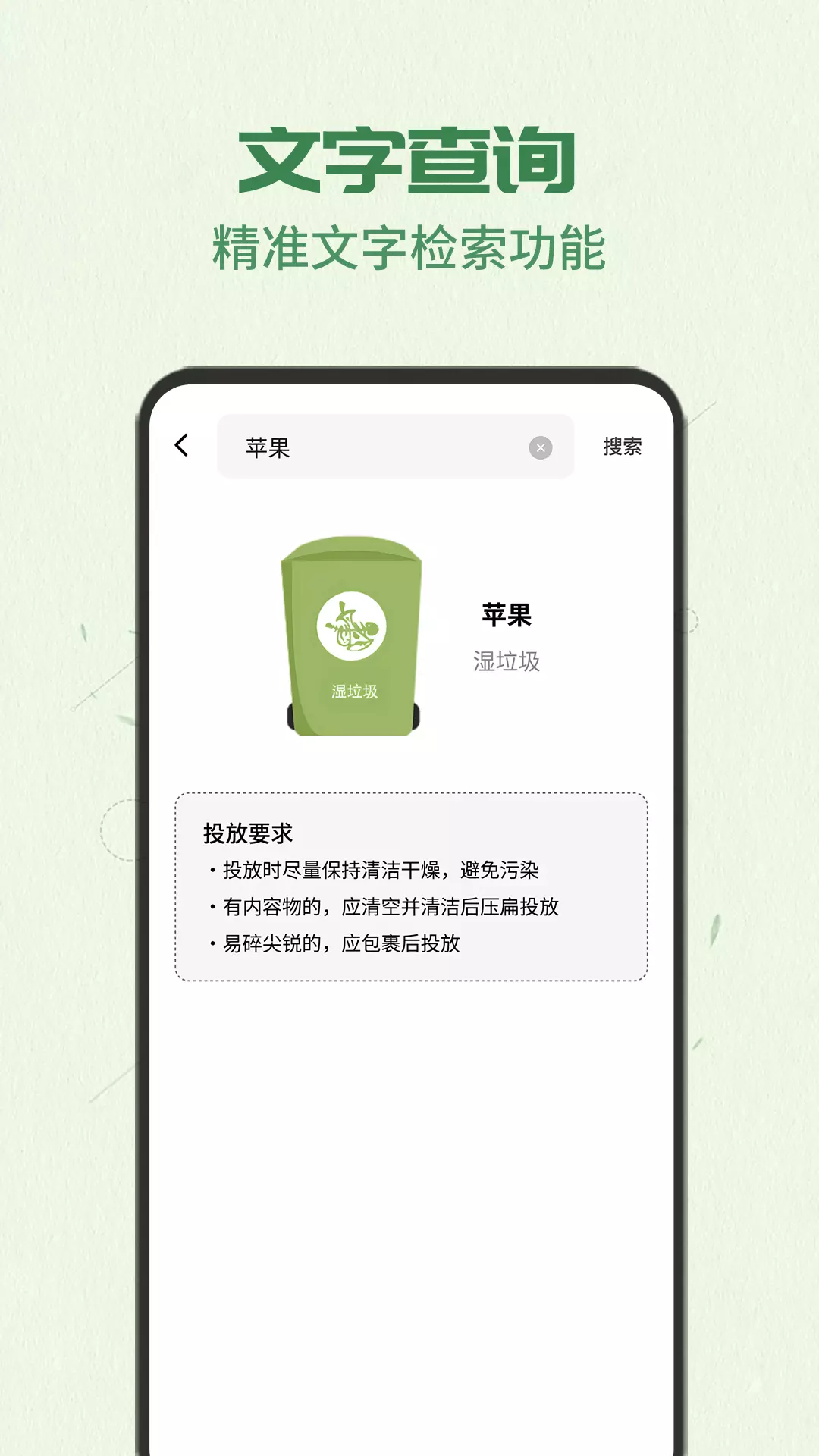 智能分类助手v1.0.2-你的垃圾分类帮手截图2