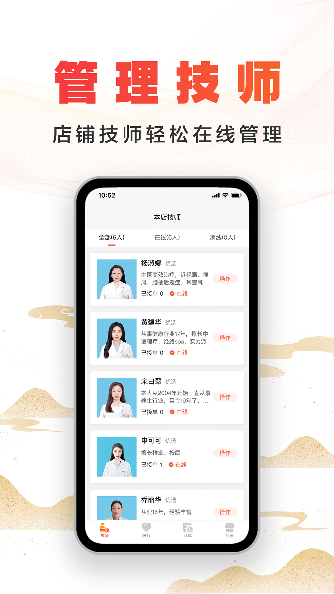 尚约商家端 点击查看大图