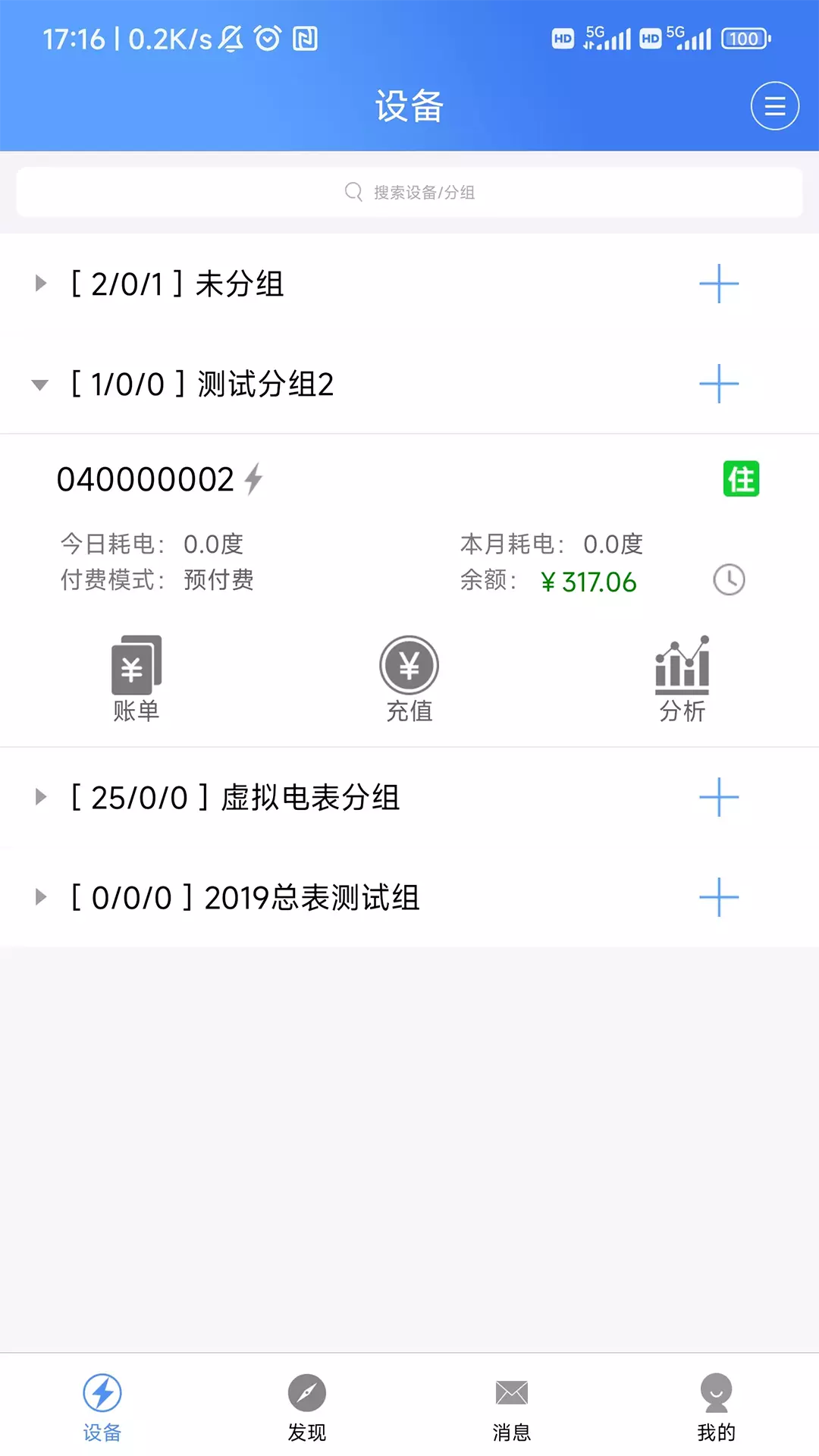 云控电表v2.7.0-云端抄电表，用电更省心截图1