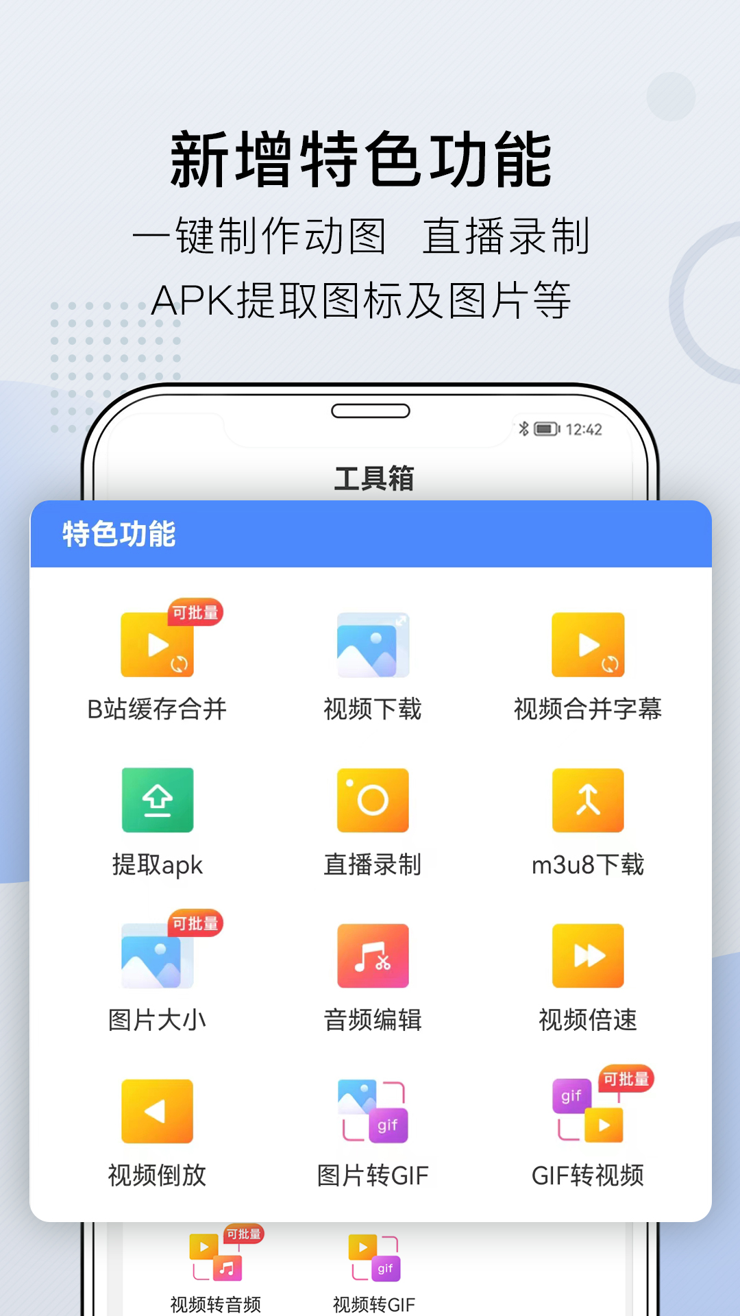 小熊文件工具箱-格式转化提取压缩 v3.3.3免费版截图2